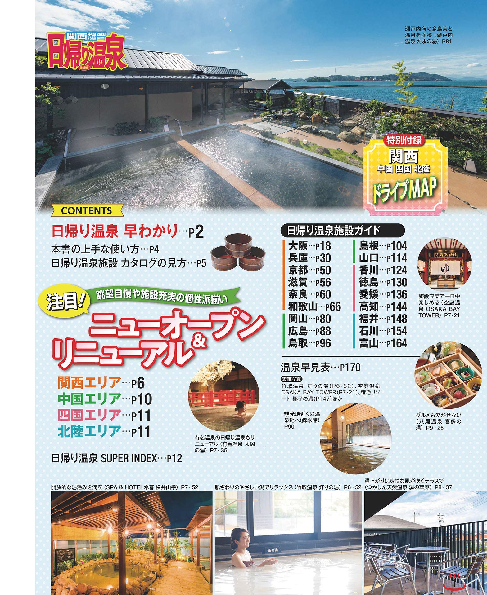 るるぶ日帰り温泉 関西 中国 四国 北陸 るるぶ情報版目的 本 通販 Amazon