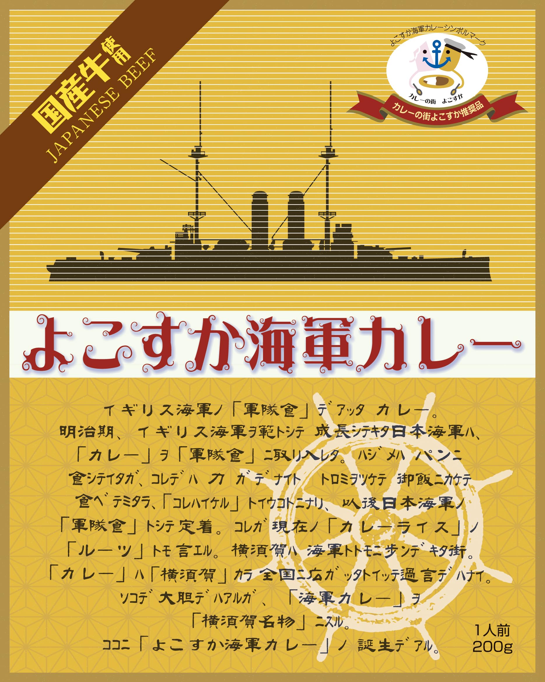 よこすか海軍カレー 200g×5個商品画像