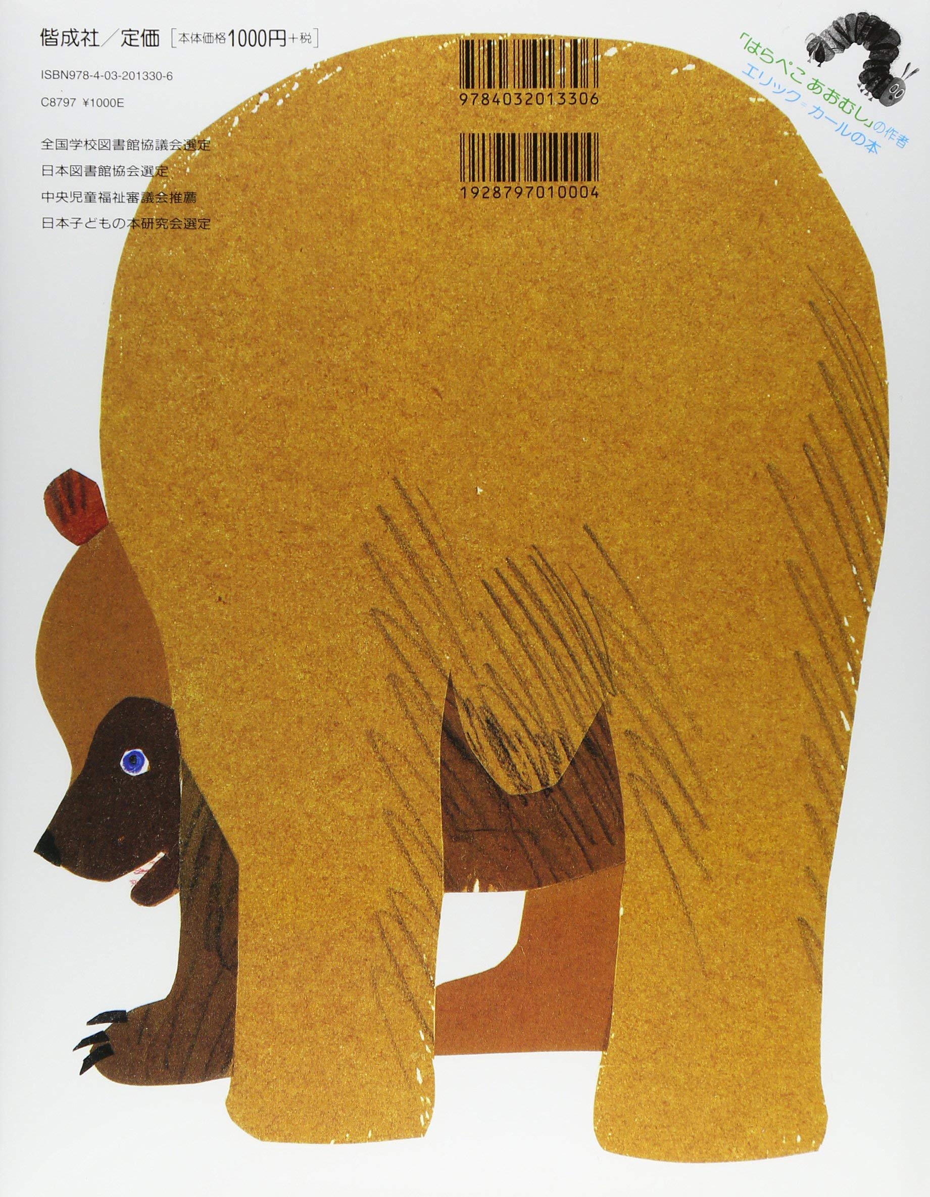 くまさん くまさん なに みてるの エリック カールの絵本 ビル マーチン エリック カール 偕成社編集部 本 通販 Amazon くまさん くまさん なに みてるの エリック カールの絵本 ビル マーチン エリック カール 偕成社編集部 本 通販 Amazon
