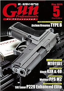 ガンプロフェッショナルズ 2019年5月号