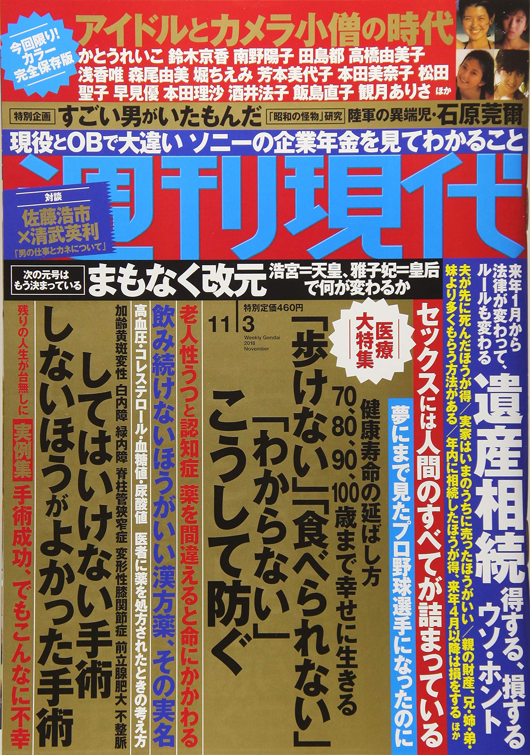 週刊現代 18年 11 3 号 雑誌 本 通販 Amazon