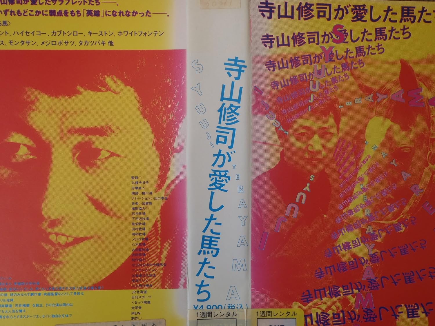 Amazon Co Jp 寺山修司が愛した馬たち Vhs 九條今日子 加賀敦 山口幸生 柳川清 ビデオ