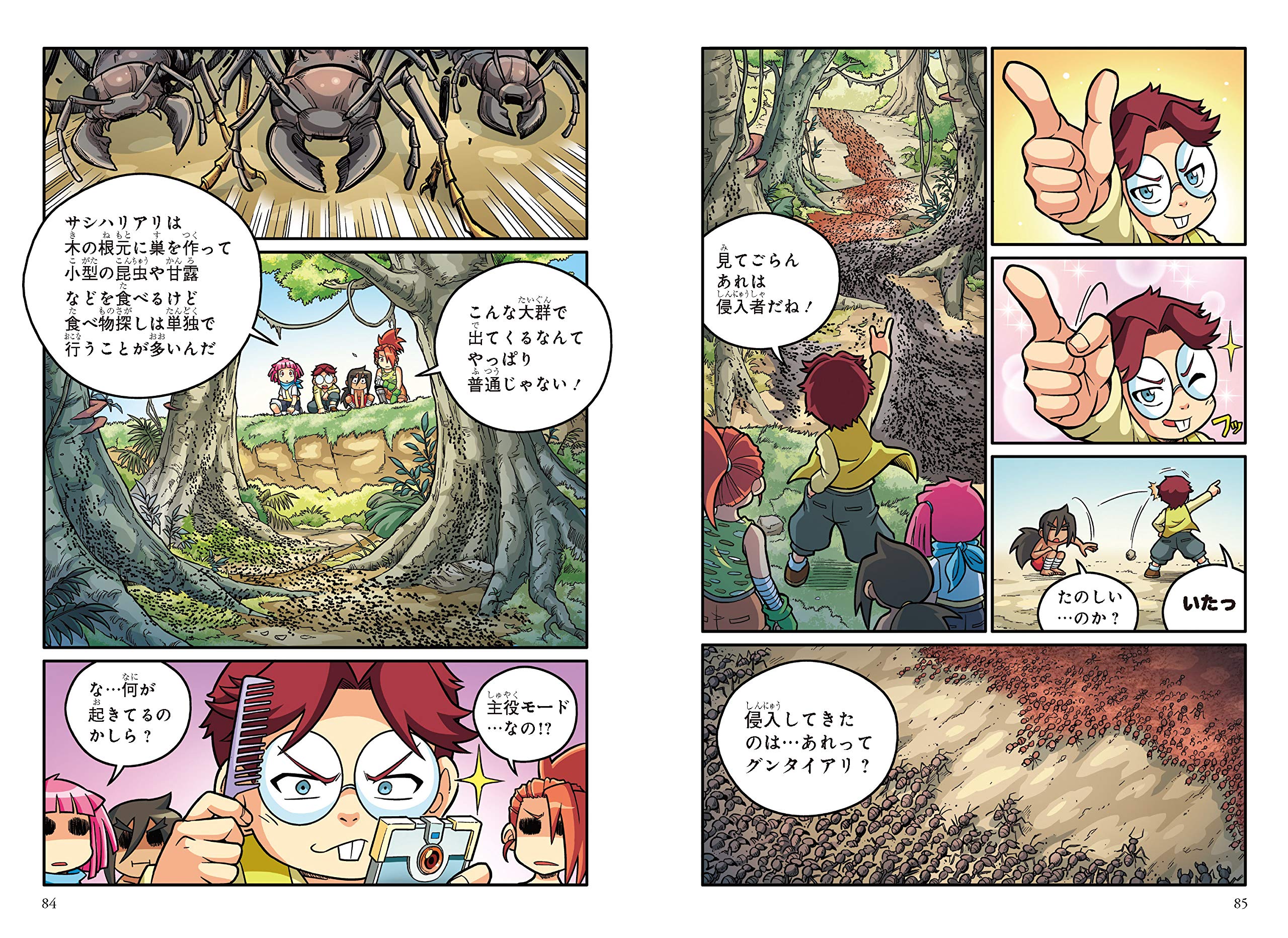 どっちが強い サシハリアリvsグンタイアリ 凶暴アリ軍団 大バトル 角川まんが科学シリーズ Amazon Com Books