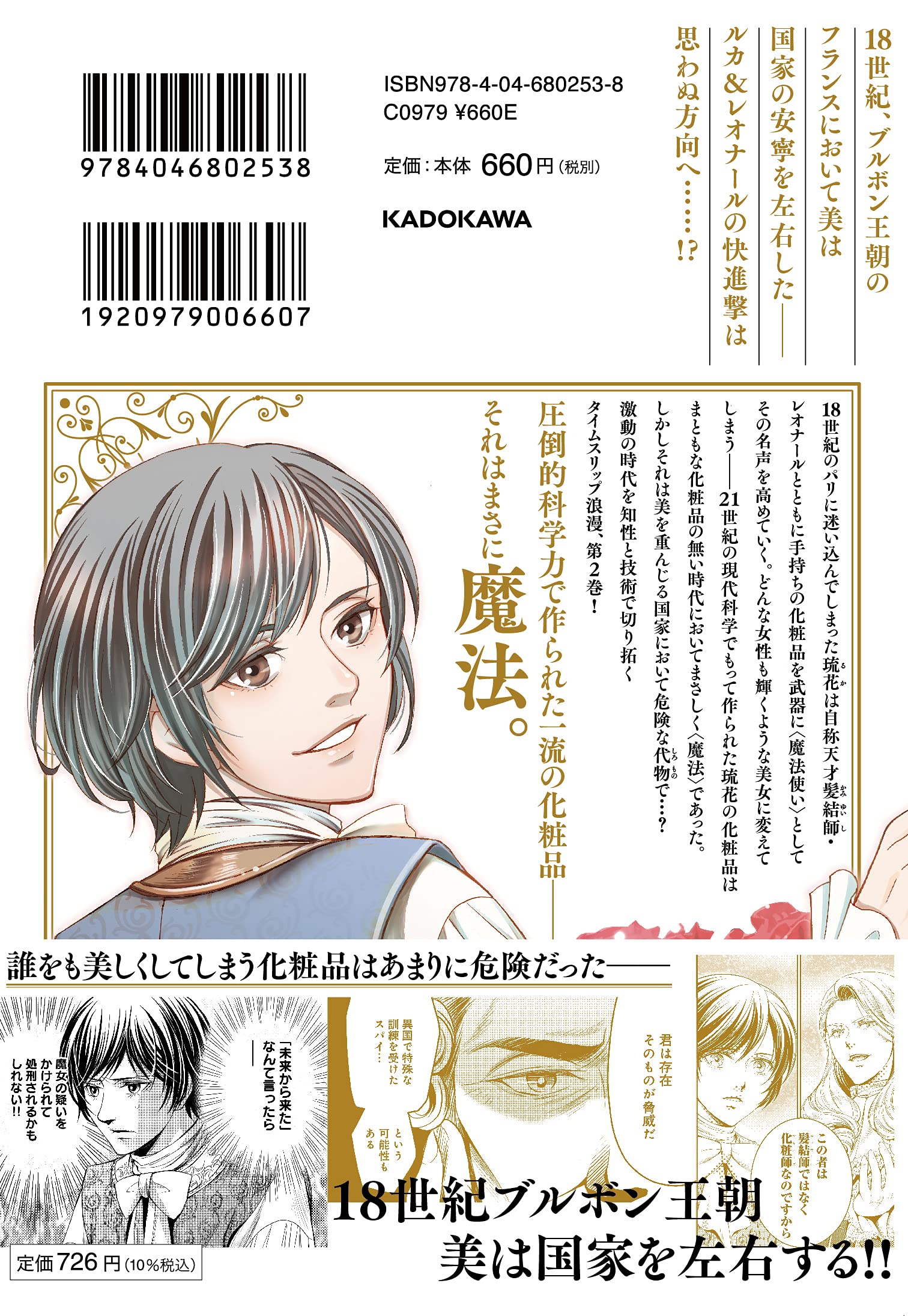 ラ マキユーズ ヴェルサイユの化粧師 2 Bridge Comics みやの はる 堀江 宏樹 堀江 宏樹 本 通販 Amazon