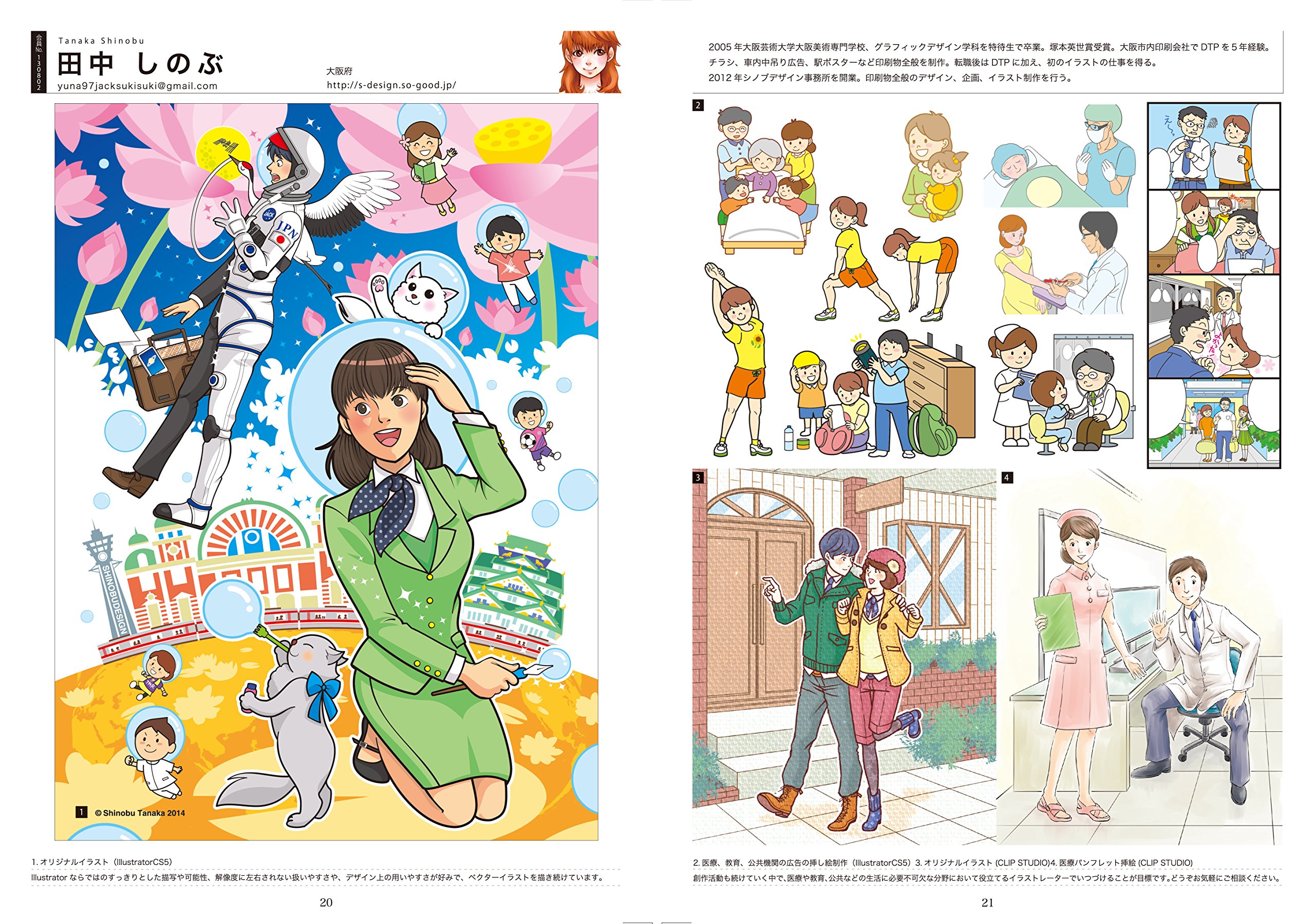 日本イラストレーター協会年鑑15 日本で活躍しているプロのイラストレーターの作品集 蟹江隆広 田中しのぶ 内野僚子 田中しのぶ 蟹江隆広 田中しのぶ 内野僚子 本 通販 Amazon