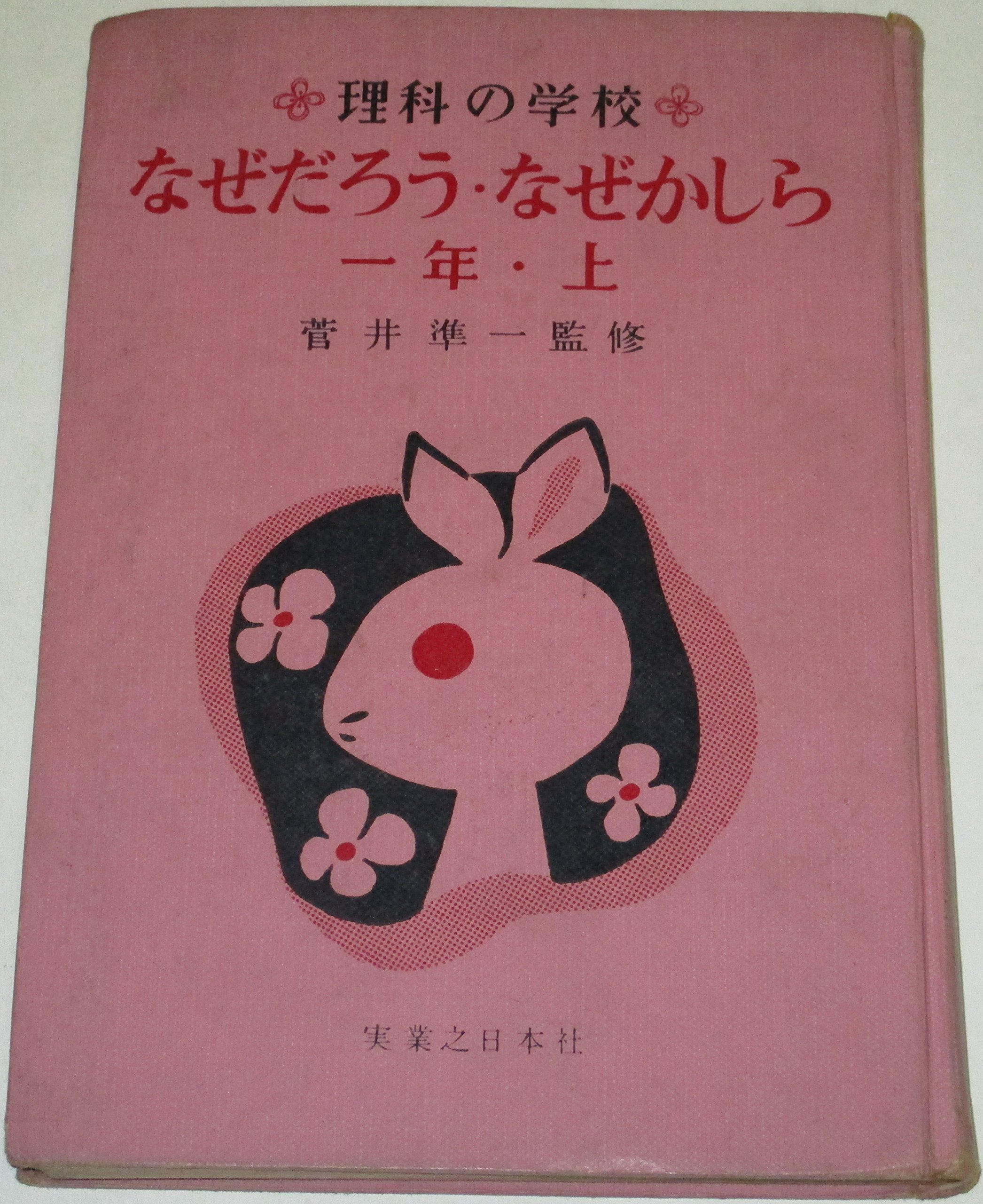 理科の学校・なぜだろうなぜかしら／小学1年～小学6年 全10冊 【公式 