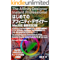 The Affinity Designer Instant Professional: For everything from illustrations to image processing this Japanese language… book cover