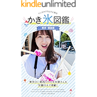 Iinstagramde ninnkino Kakigorizukan Tokyo and Kansai (Japanese Edition) book cover