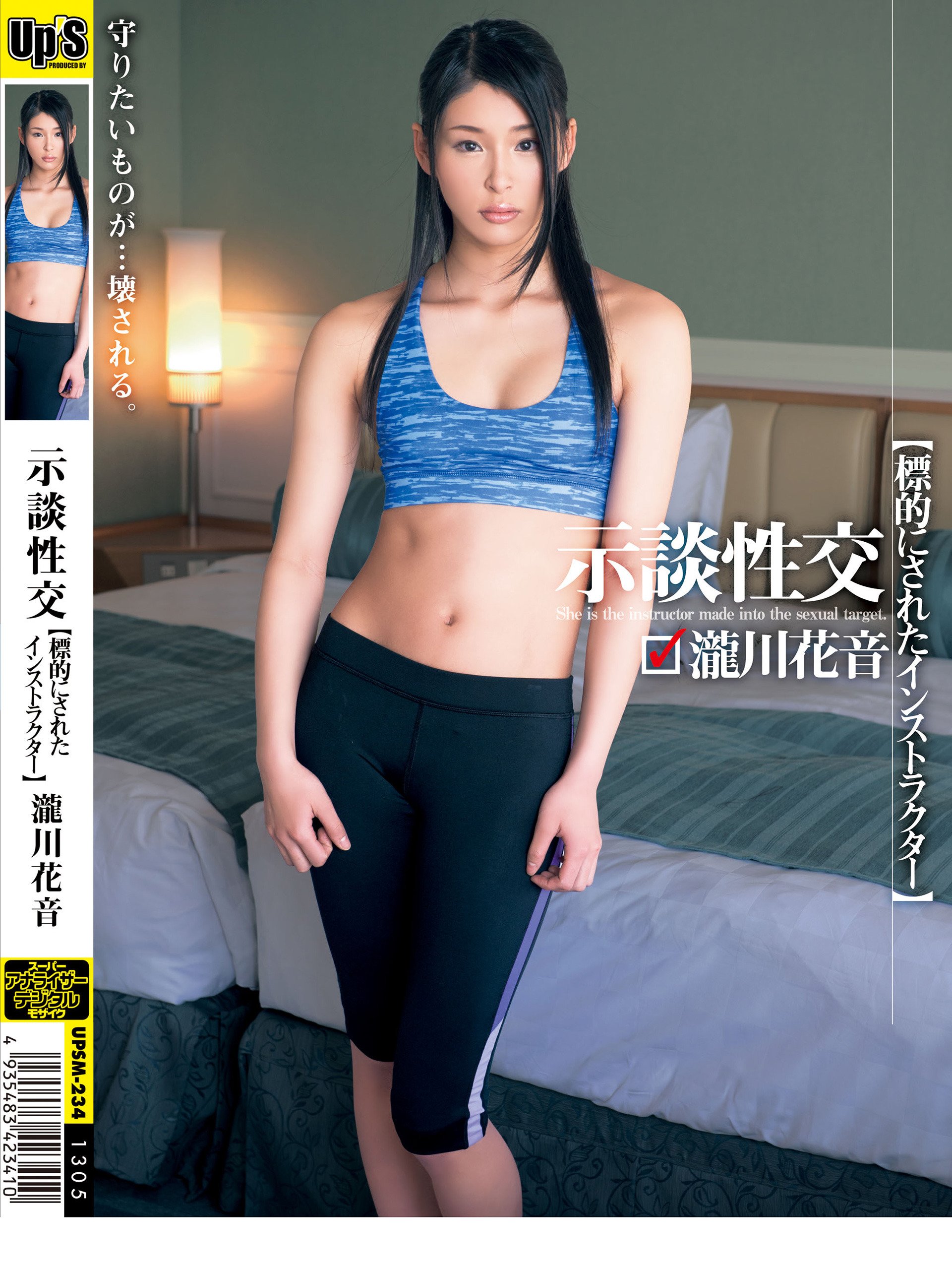 Amazon Co Jp 示談性交 標的にされたインストラクター 瀧川花音 瀧川花音 沢庵 Prime Video
