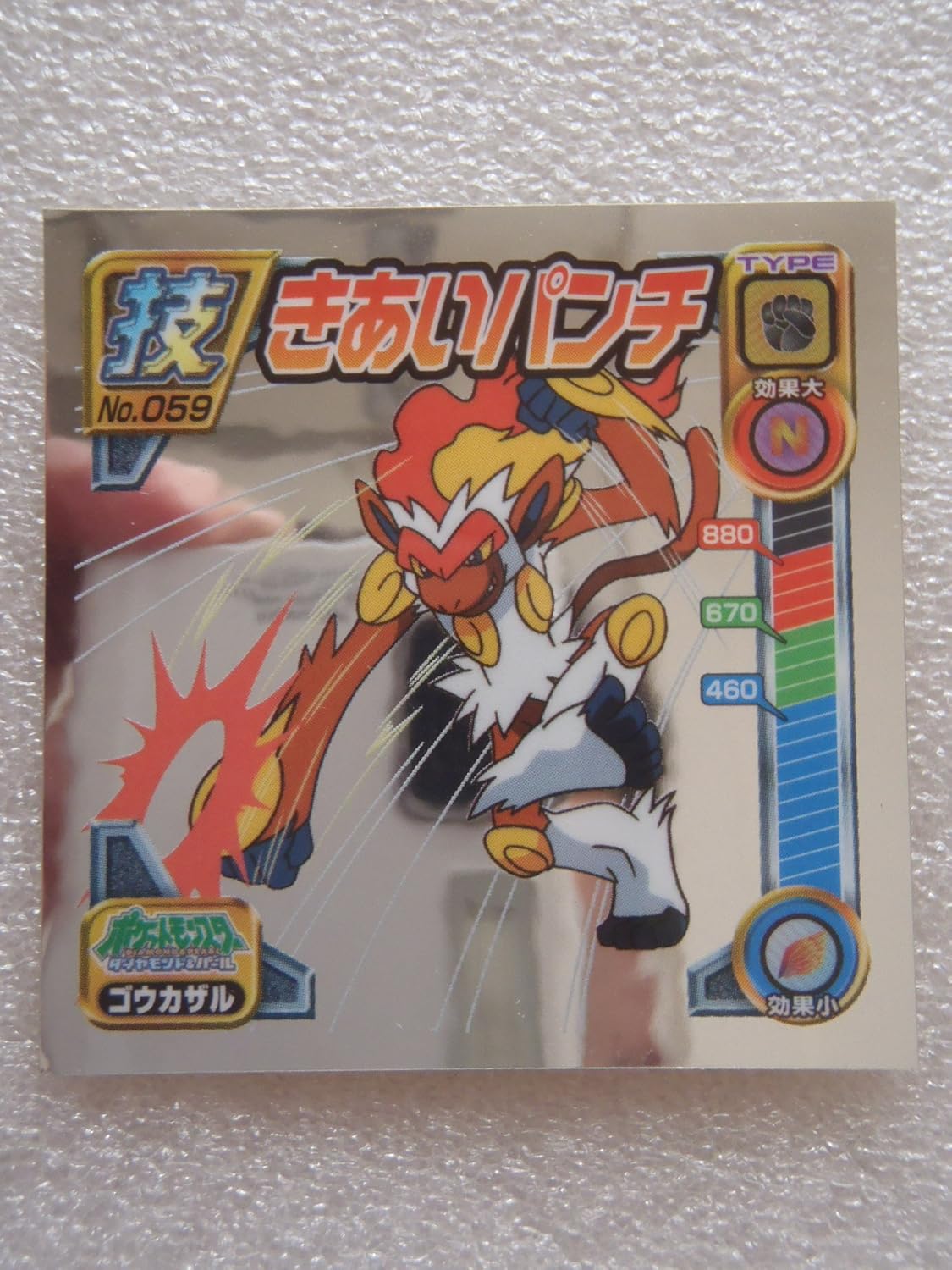 ポケモン ゴウカザル イメージポケモンコレクション