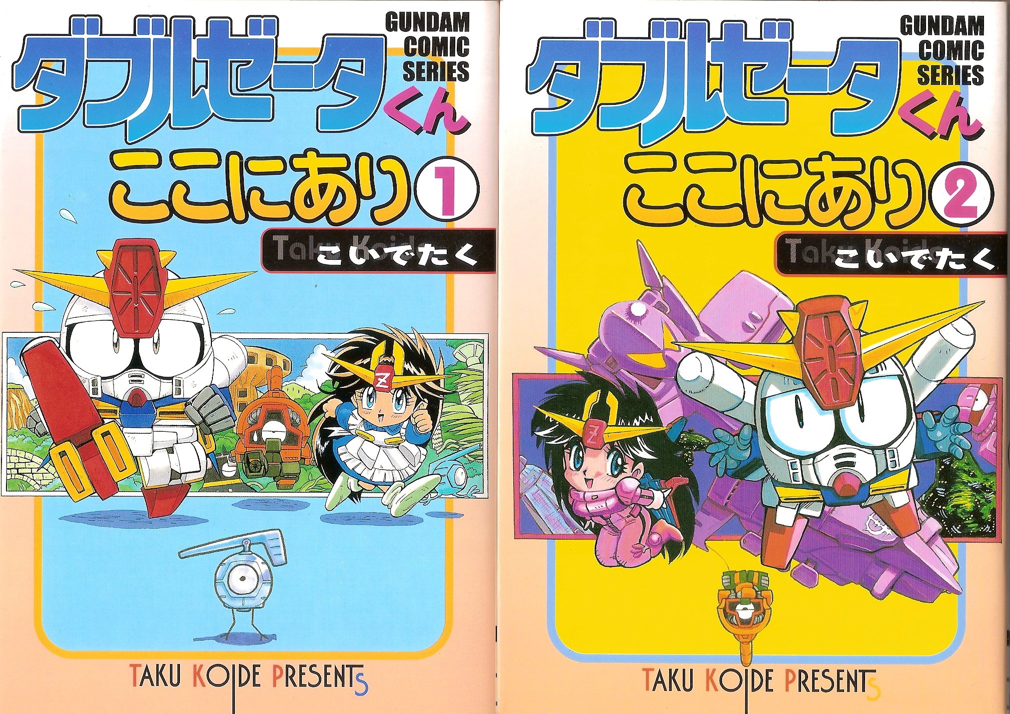 ダブルゼータくんここにあり 1 最新巻 電撃コミックス マーケットプレイス コミックセット こいで たく 本 通販 Amazon