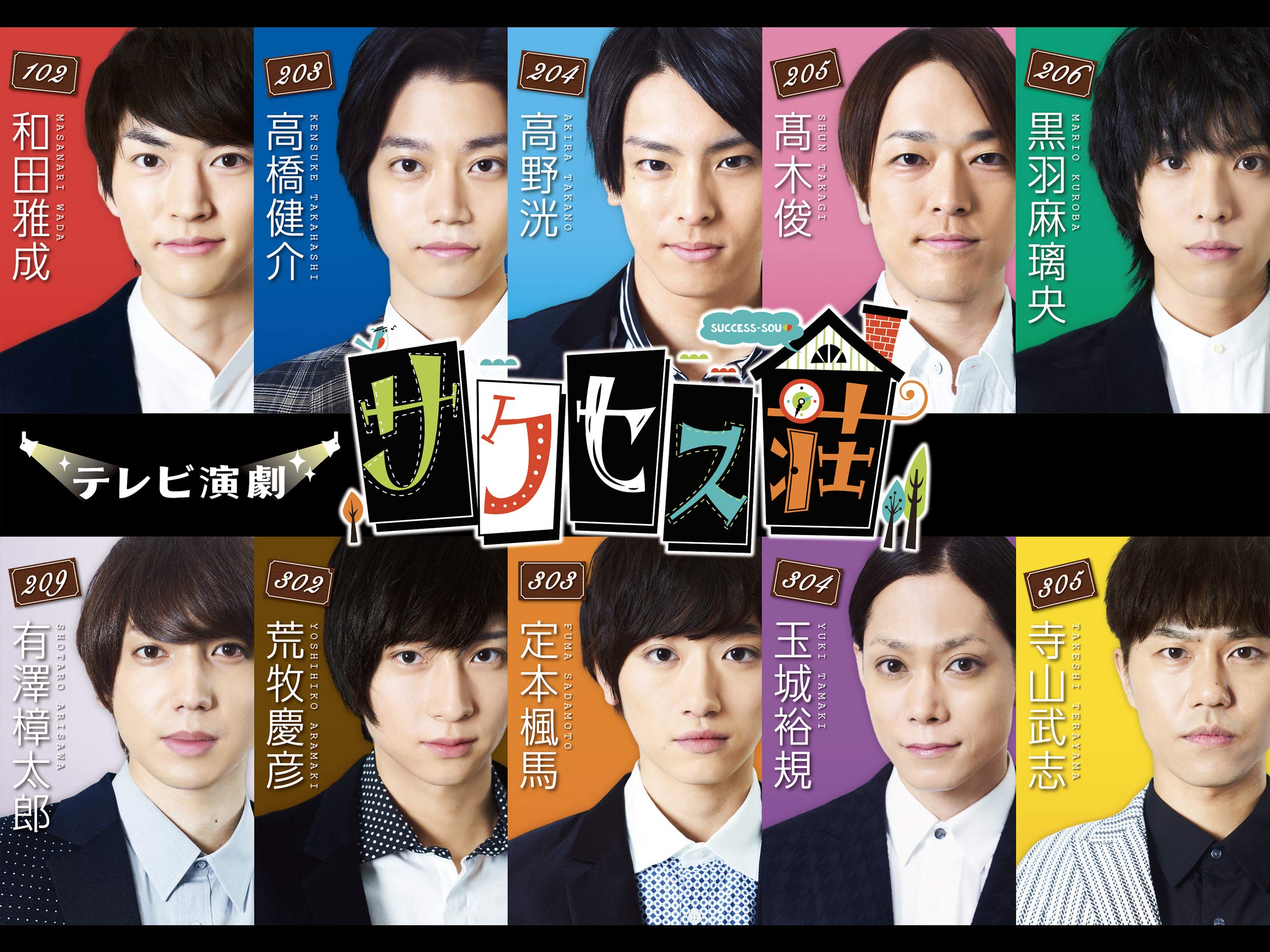 Amazon Co Jp テレビ演劇 サクセス荘を観る Prime Video Amazon Co Jp テレビ演劇 サクセス荘を観る Prime Video