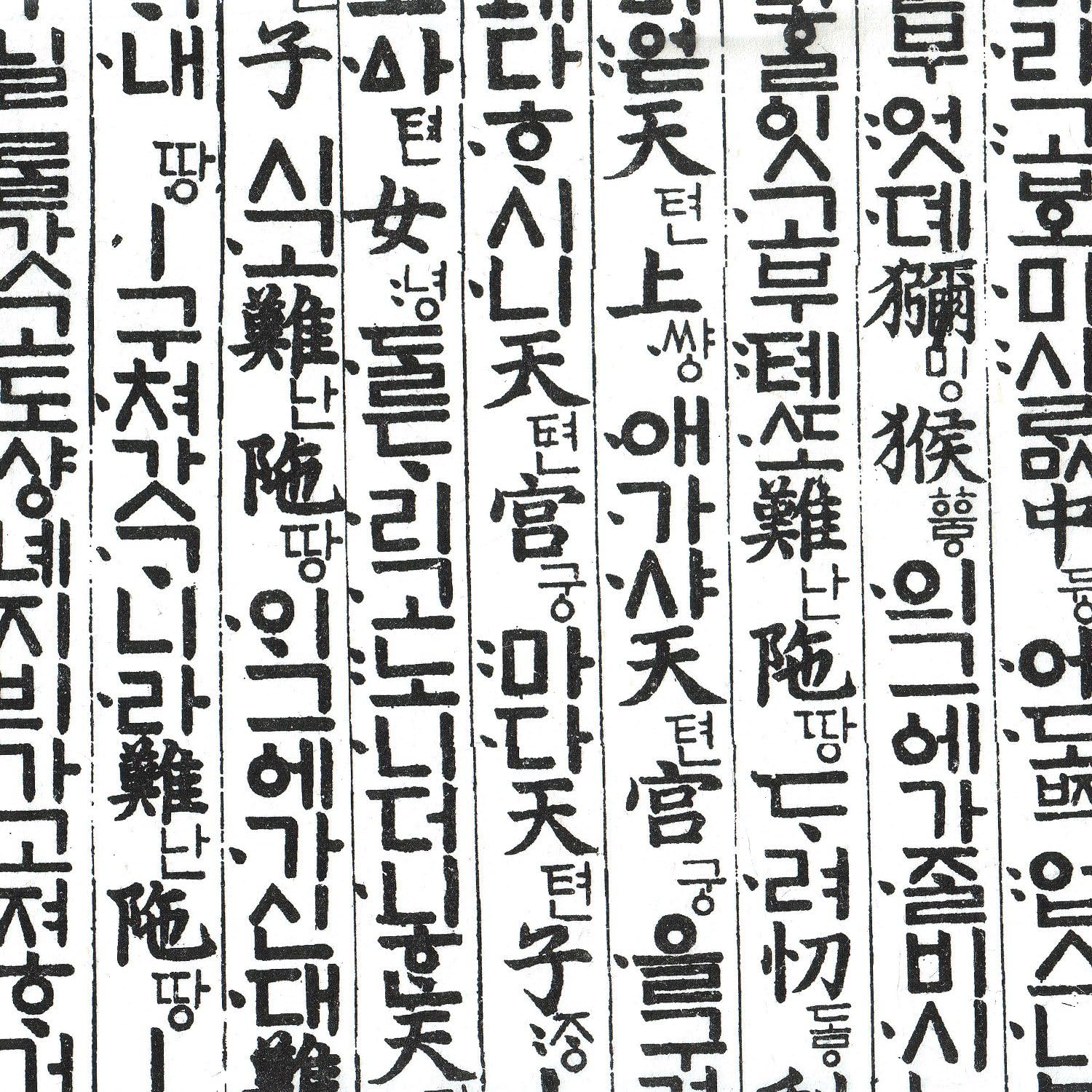 Korean Character Mulberry Hanji Paper - 2 Sheets (White)