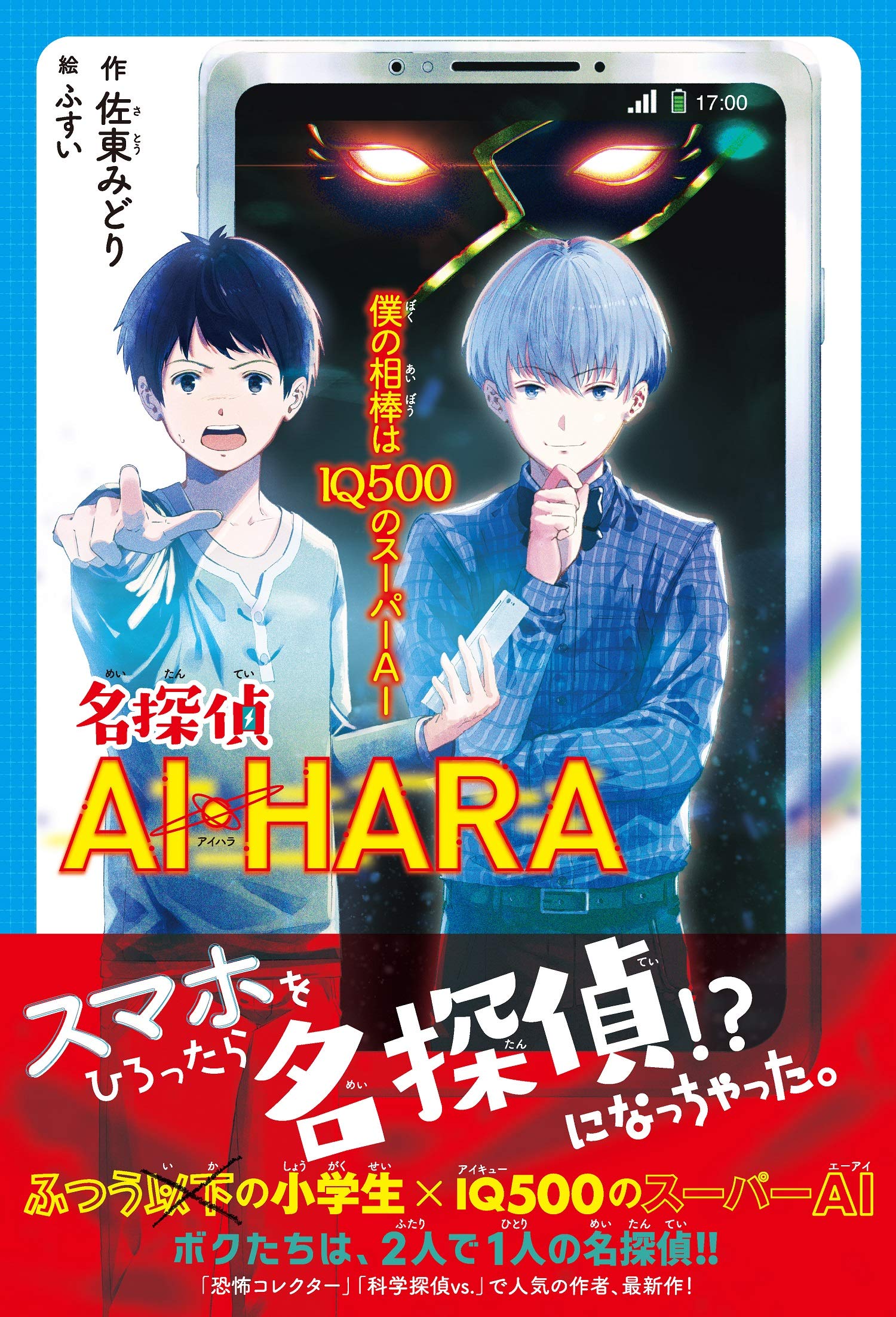 名探偵ai Hara Amazon Com Books