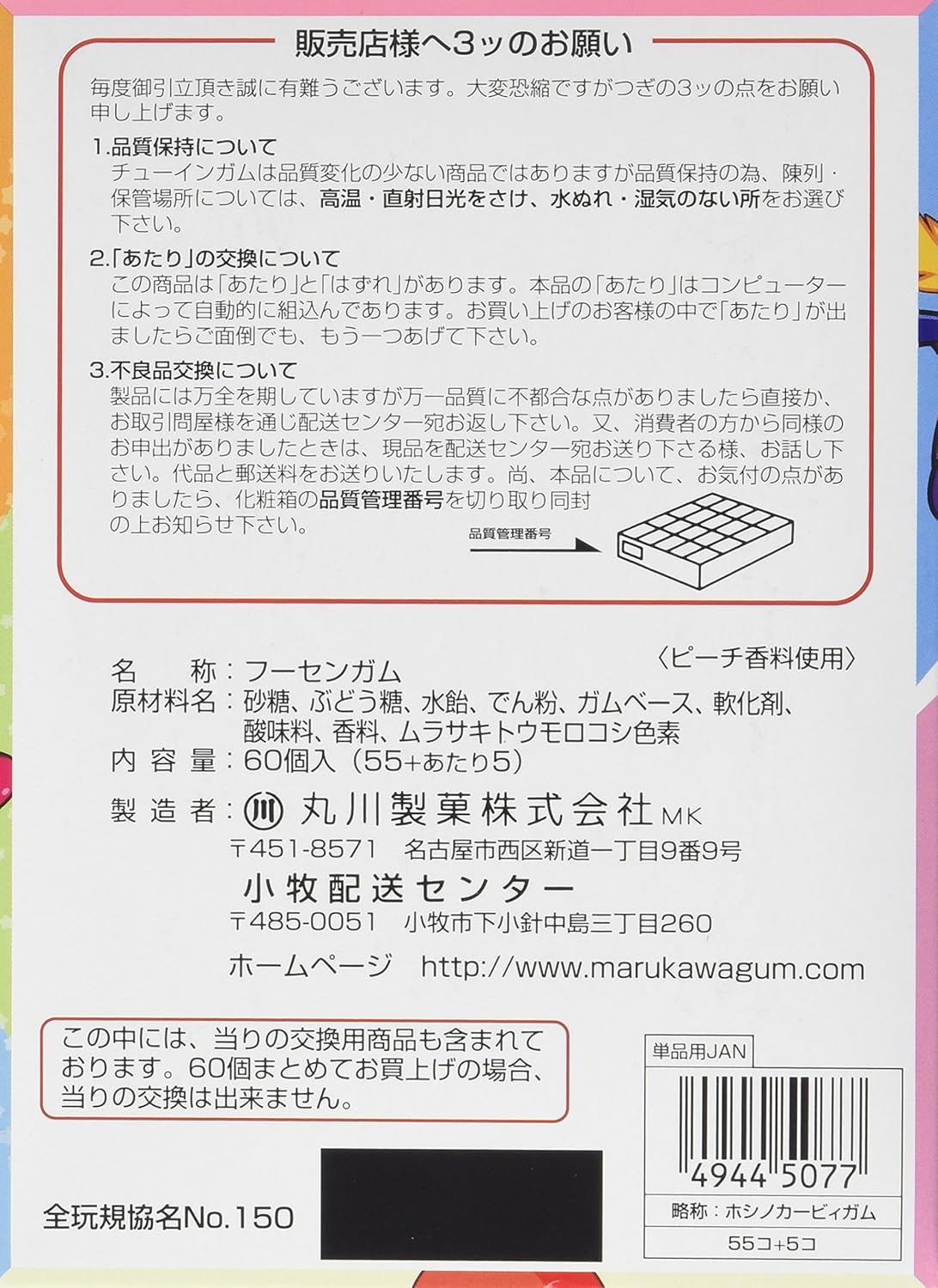 Amazon 丸川製菓 星のカービィガム 1個 55個 丸川製菓 駄菓子 通販