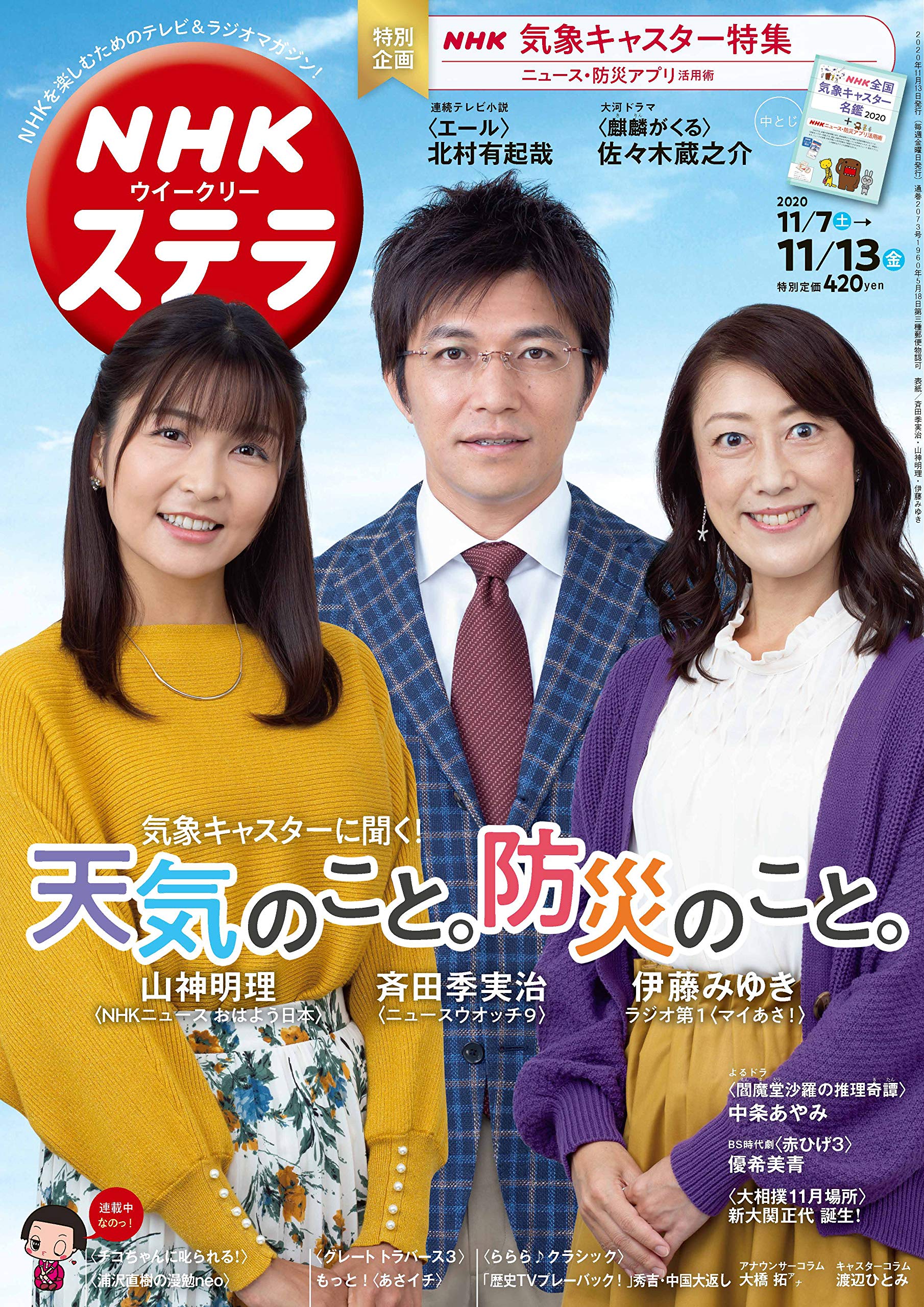Nhkウイークリーステラ 年 11 13号 本 通販 Amazon