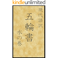 Gendaigoyaku Gorinsyo Suinomaki (Gendaigoyakubunko) (Japanese Edition) book cover
