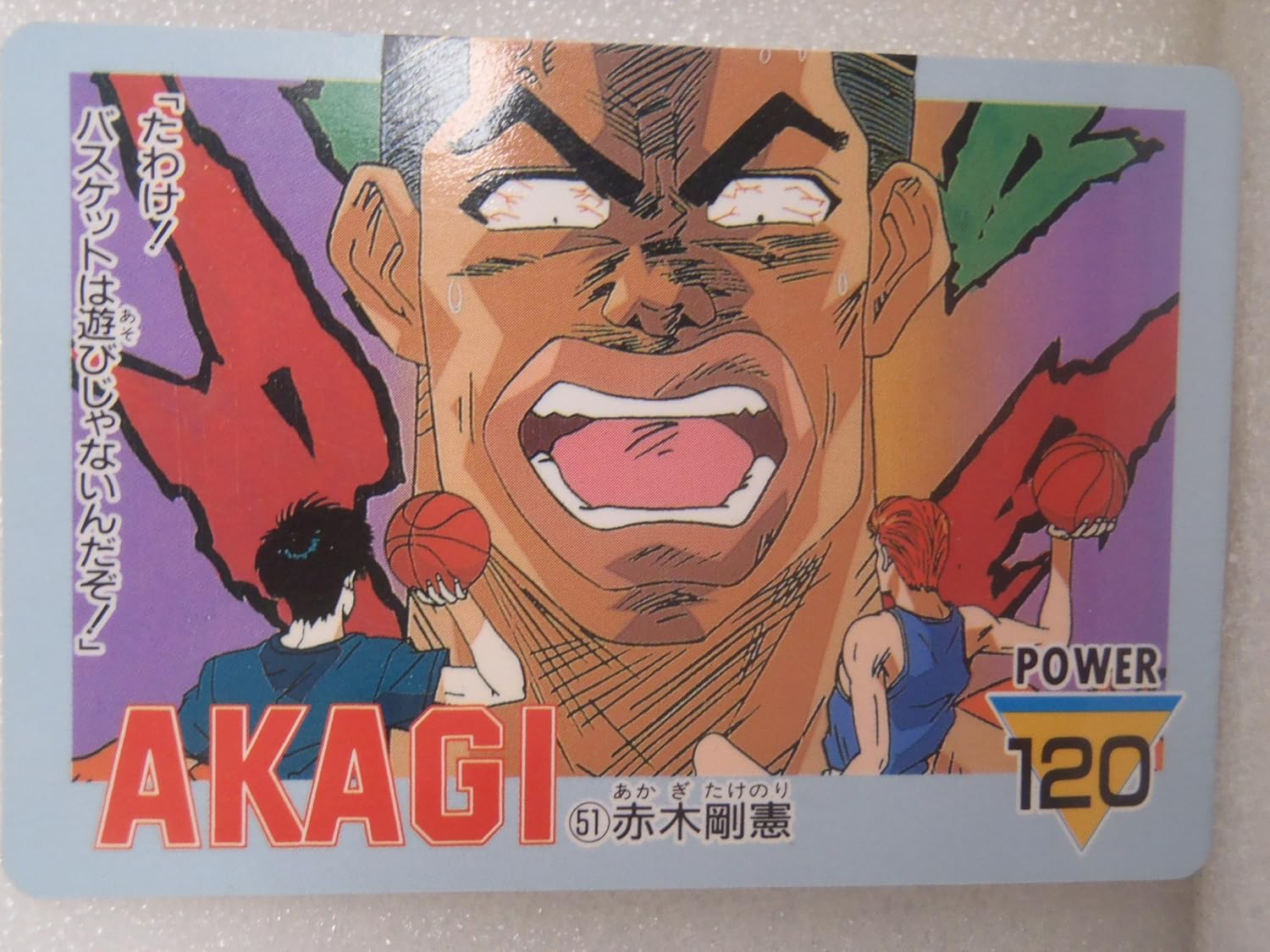 Amazon スラムダンク Slamdunk 井上雄彦 集英社 カードダス ｂａｎｄａｉ 赤木剛憲 1 トレカ 通販