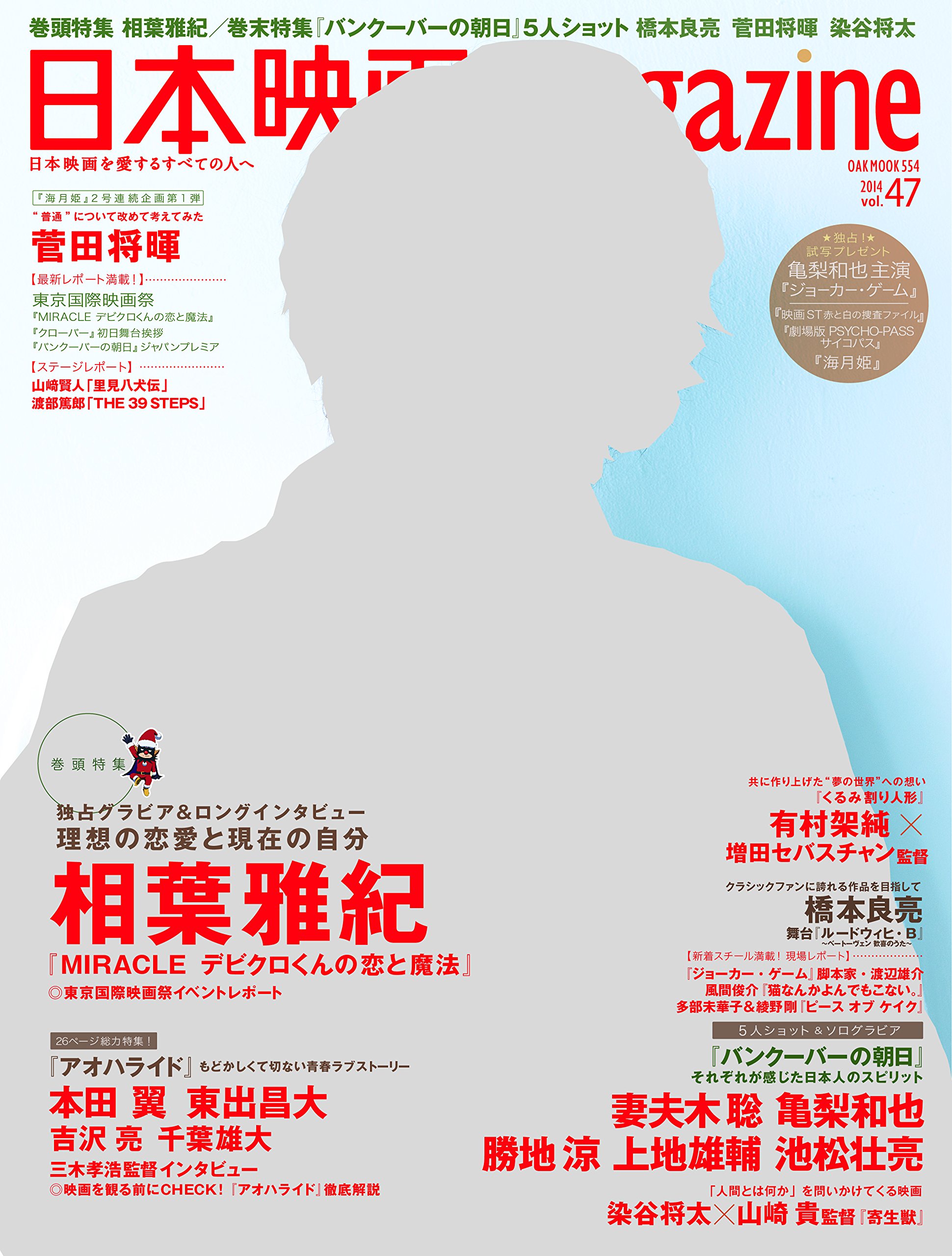 日本映画magazine Vol 47 Oak Mook Amazon Com Books