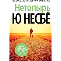 Нетопырь: Полет летучей мыши (Звезды мирового детектива) (Russian Edition) book cover Нетопырь: Полет летучей мыши (Звезды мирового детектива) (Russian Edition) book cover