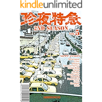 Chinya-tokkyu 2nd season 005-Central America/Ecuador (Japanese Edition) book cover