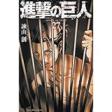 進撃の巨人 30 諫山 創 Amazon Com Books