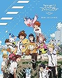 【Amazon.co.jp限定】デジモンアドベンチャー tri. 第6章「ぼくらの未来」(全6巻収納BOX付き) [Blu-ray]