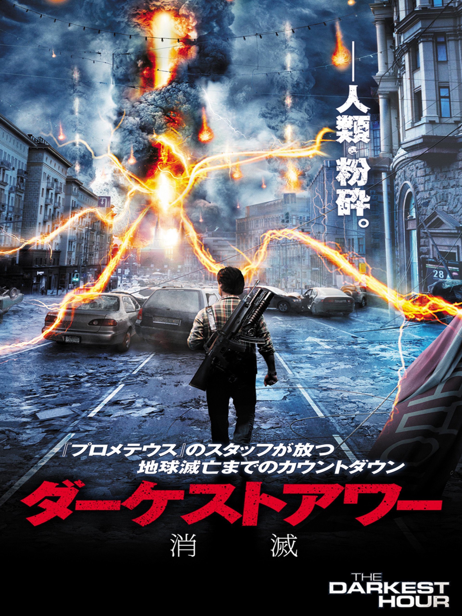 Amazon Co Jp ダーケストアワー消滅 字幕版 を観る Prime Video