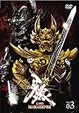 牙狼（GARO）～MAKAISENKI～　vol.3 (初回限定仕様) [DVD]
