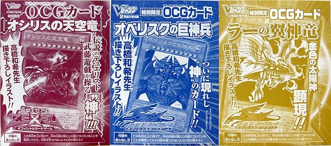 Amazon 遊戯王 神のカード３枚セット オシリスの天空竜 Vjmp Jp064 オベリスクの巨神兵 Vjmp Jp037 ラーの翼神竜 Vjmp Jp046 Vジャンプ ウルトラレア仕様 トレカ 通販