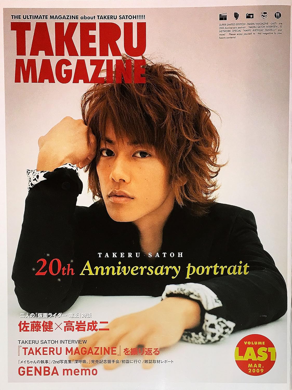 佐藤健 Takeru Magazine Volume Last Mar 09 タケルマガジン Takeru Satoh th Anniversary Portrait 二人の 仮面ライダー電王 対談 佐藤健 高岩成二 Takeru Satoh Interview takeru magazine を Amazon Co Jp 佐藤健 Takeru Magazine Volume Last Mar 09 タケルマガジン Takeru Satoh th Anniversary Portrait 二人の 仮面ライダー電王 対談 佐藤健 高岩成二 Takeru Satoh Interview takeru magazine を Amazon Co Jp