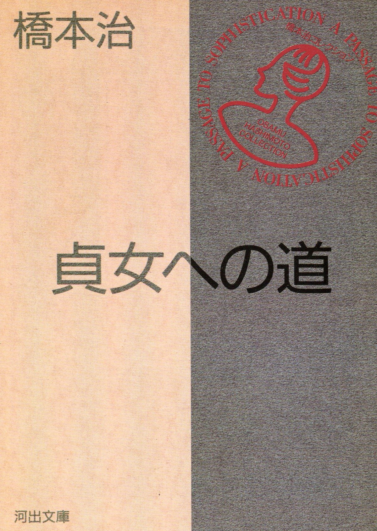 貞女 読み方