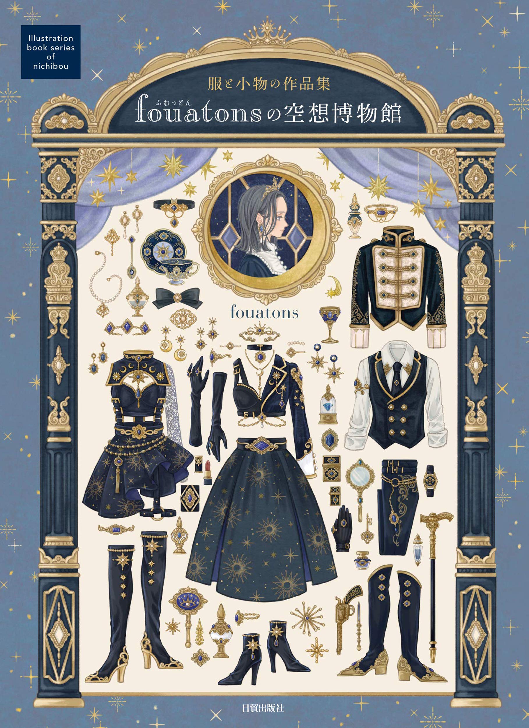 Fouatonsの空想博物館 服と小物の作品集 Fouatons 本 通販 Amazon