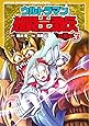 ウルトラマン超闘士激伝完全版 3 (少年チャンピオン・コミックスエクストラ)