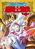 ウルトラマン超闘士激伝完全版 3 (少年チャンピオン・コミックスエクストラ)