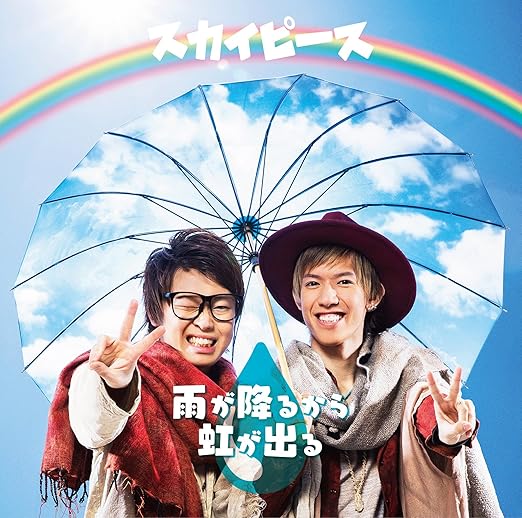 Download Skypiece Ame Ga Furu Kara Niji Ga Deru Amazon Com Music For Free Get Wallpaper Skypiece Ame Ga Furu Kara Niji Ga Deru Amazon Com Music For Android