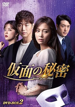 [DVD]仮面の秘密 DVD-BOX2