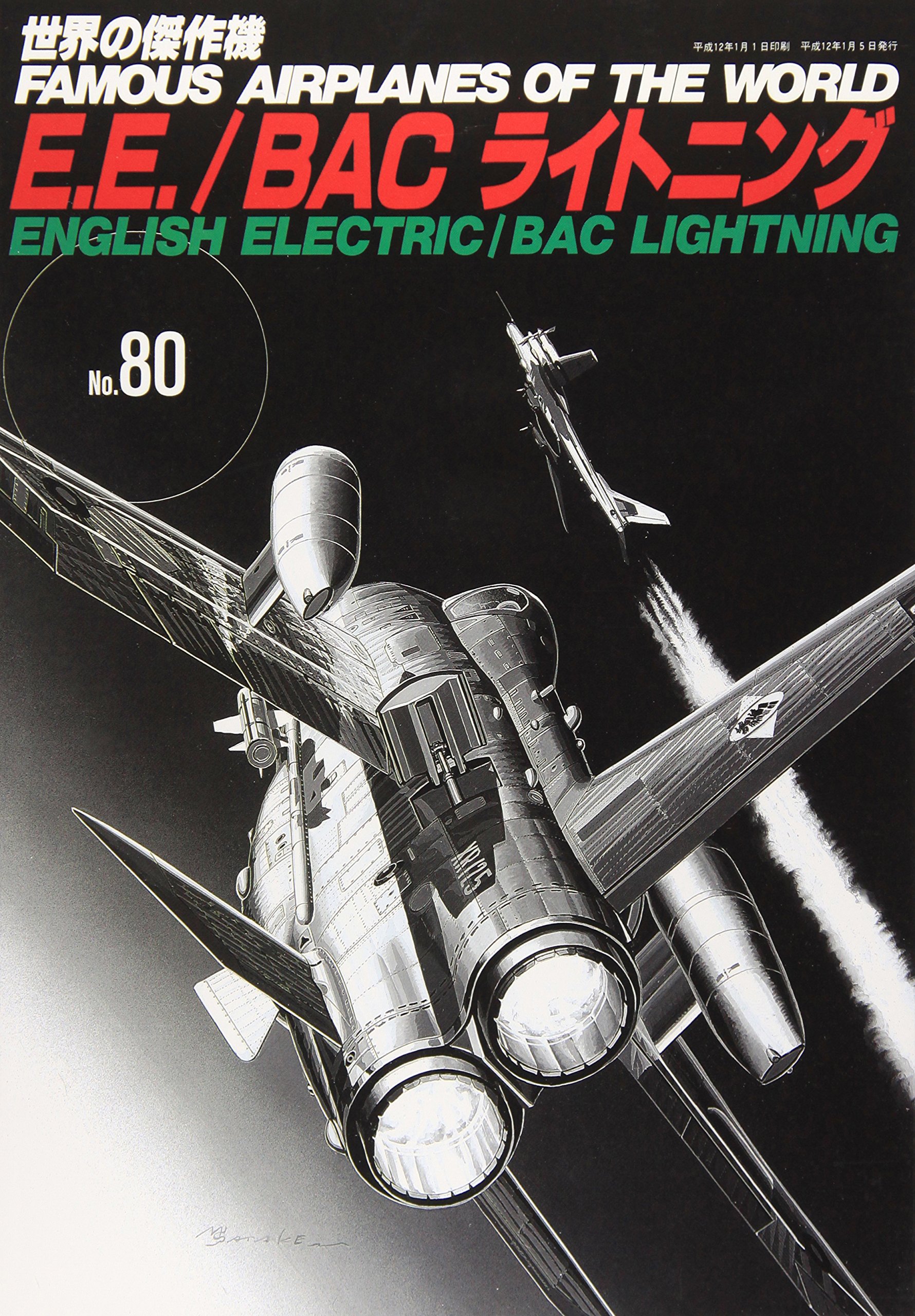 E E Bacライトニング 世界の傑作機 No 80 本 通販 Amazon