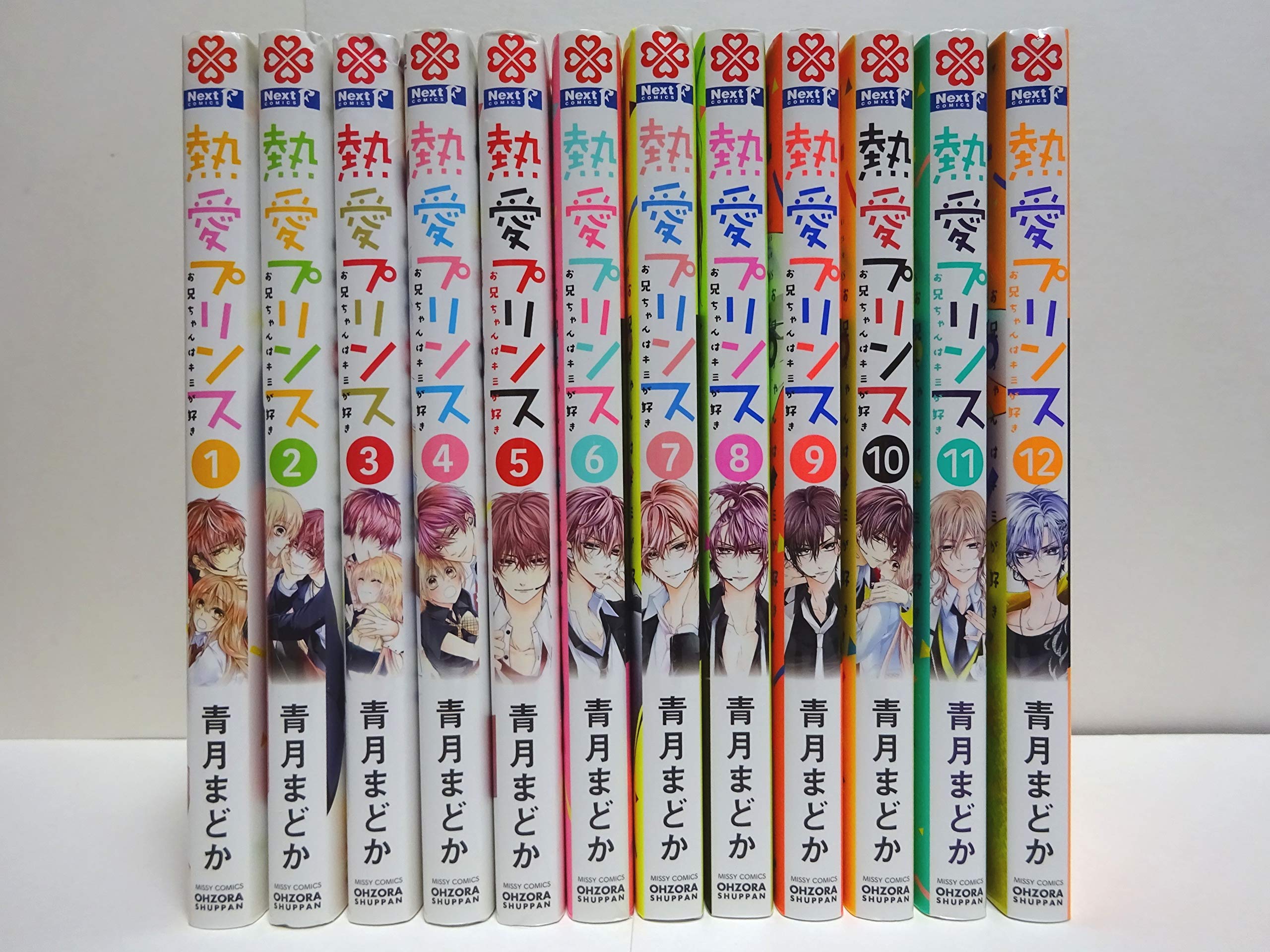 熱愛プリンス お兄ちゃんはキミが好き コミック 1 12巻セット 青月 まどか 青月 まどか 本 通販 Amazon