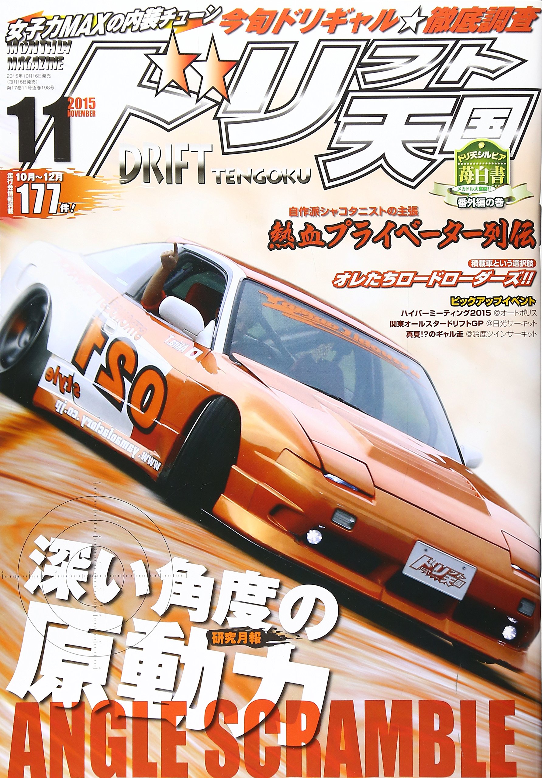 ドリフト天国 15年 11 月号 本 通販 Amazon