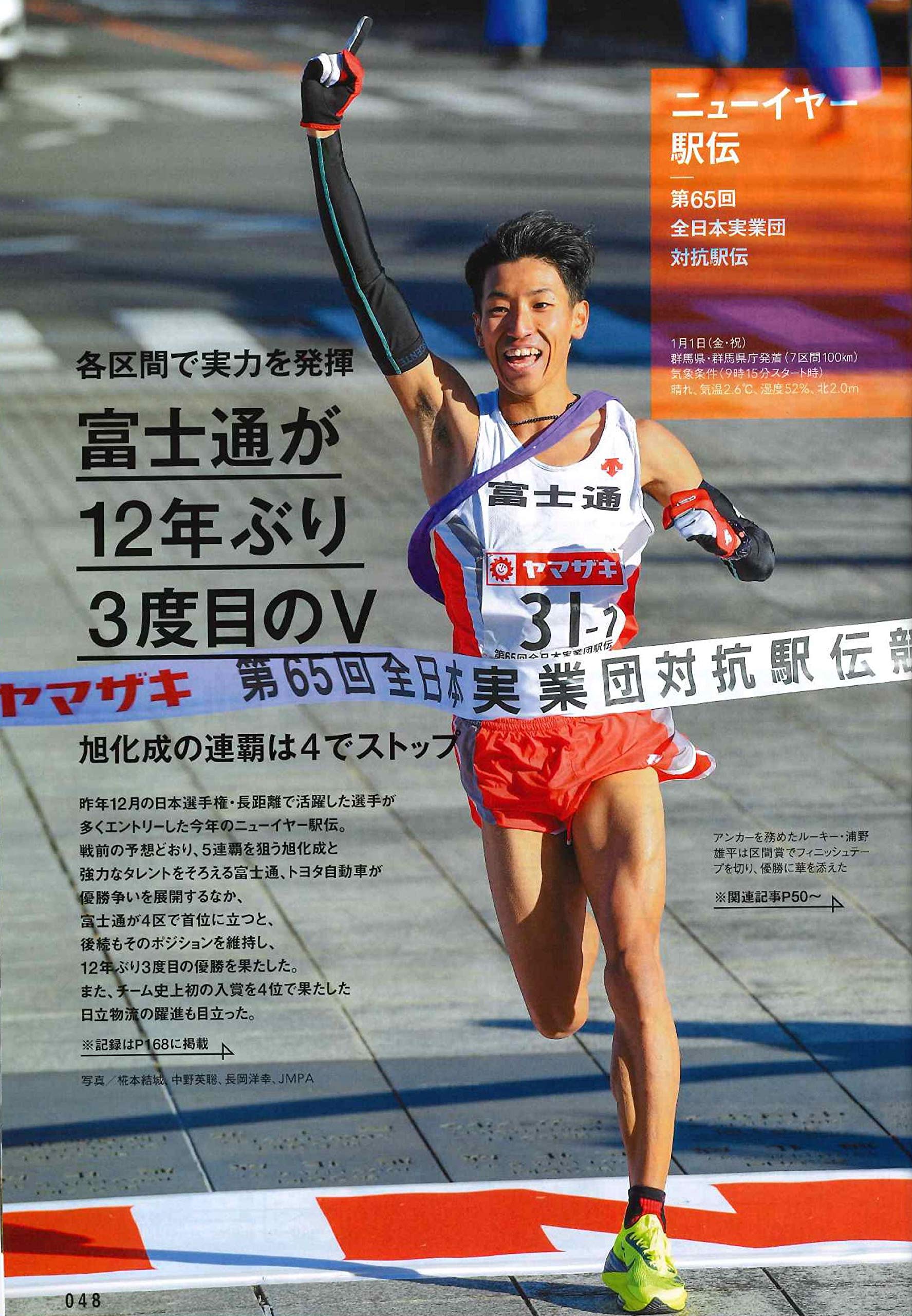 陸上競技マガジン 21年 02 月号 別冊付録 駒澤大学スペシャル両面ポスター 陸上競技マガジン編集部 本 通販 Amazon