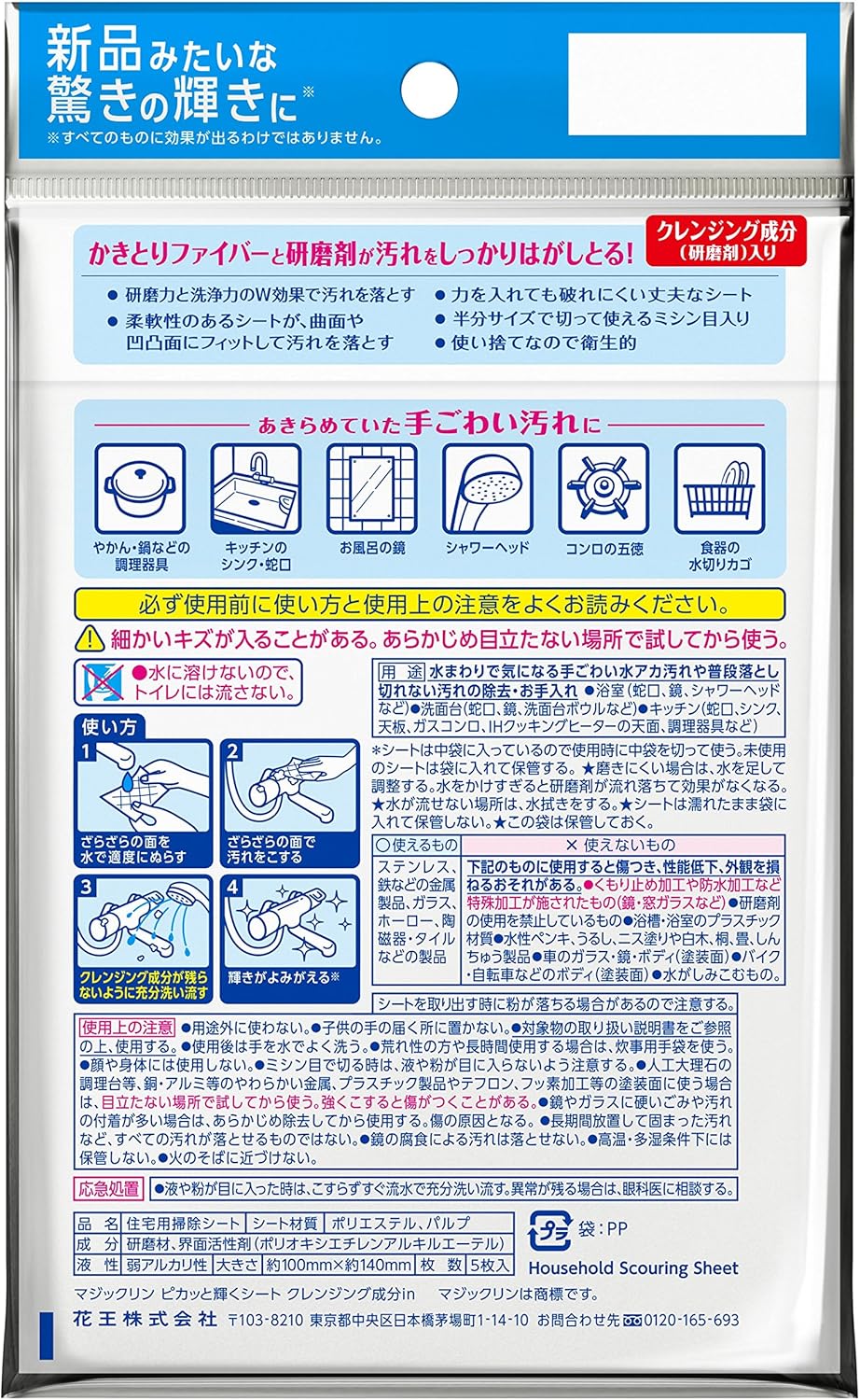 Amazon マジックリン ピカッと輝くシート クレンジング 5枚入り さび落とし 金属磨き剤 通販 Amazon マジックリン ピカッと輝くシート クレンジング 5枚入り さび落とし 金属磨き剤 通販