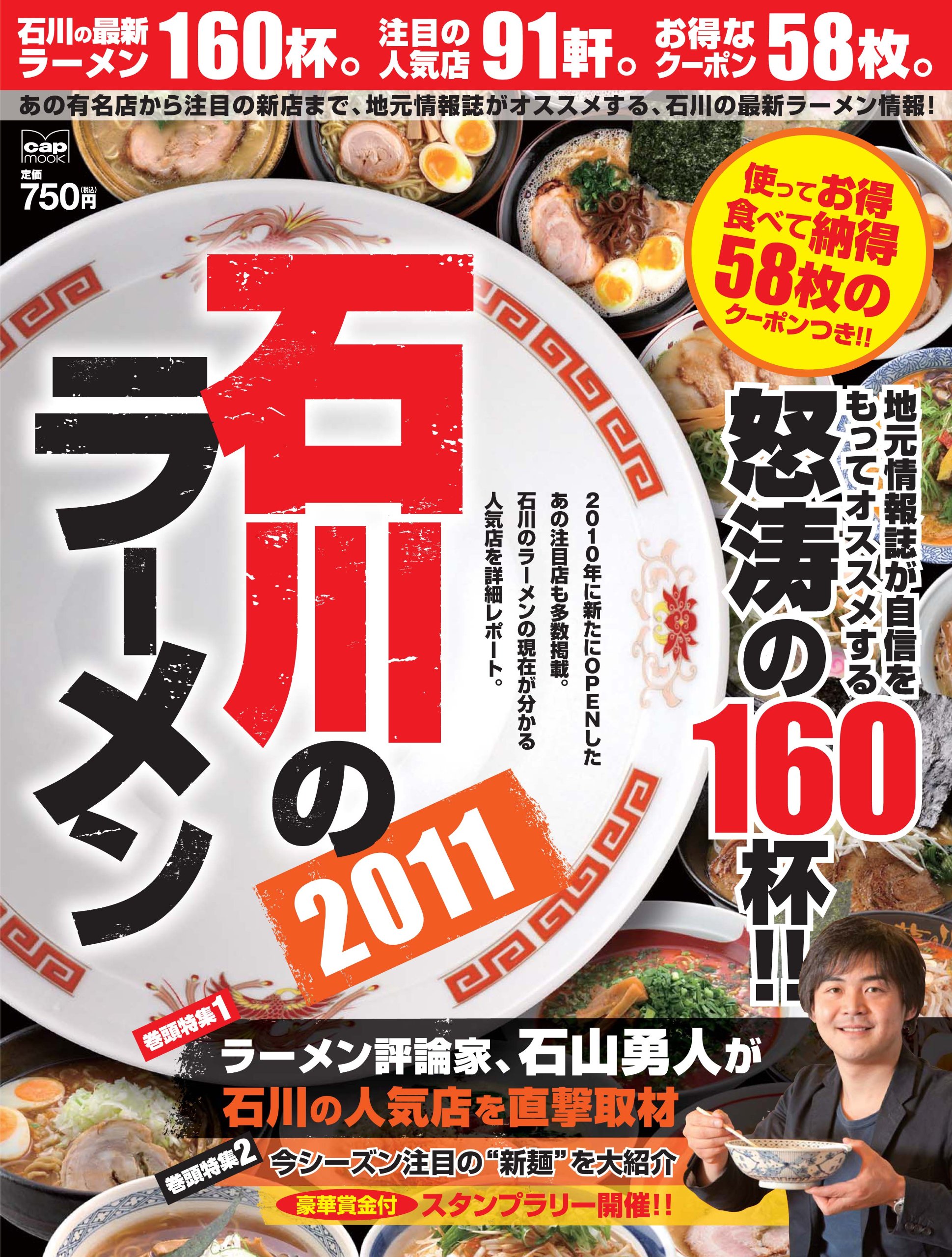 石川のラーメン11 タウン情報とやま Takt タウン情報とやま Takt 本 通販 Amazon 石川のラーメン11 タウン情報とやま Takt タウン情報とやま Takt 本 通販 Amazon