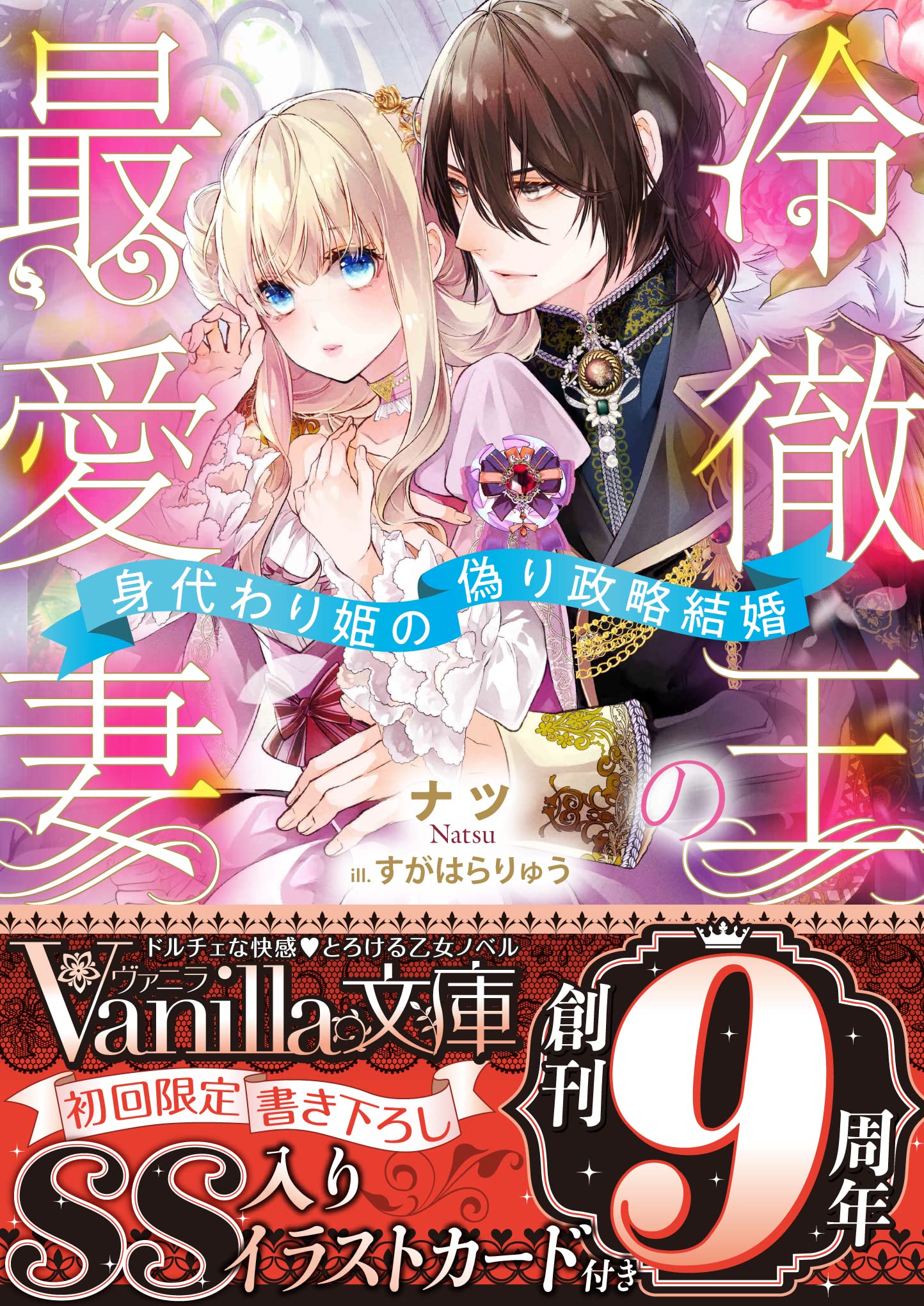 8月新刊 復讐者は純白に溺れる ソーニャ文庫 小出みき 人気ブランドを 小出みき