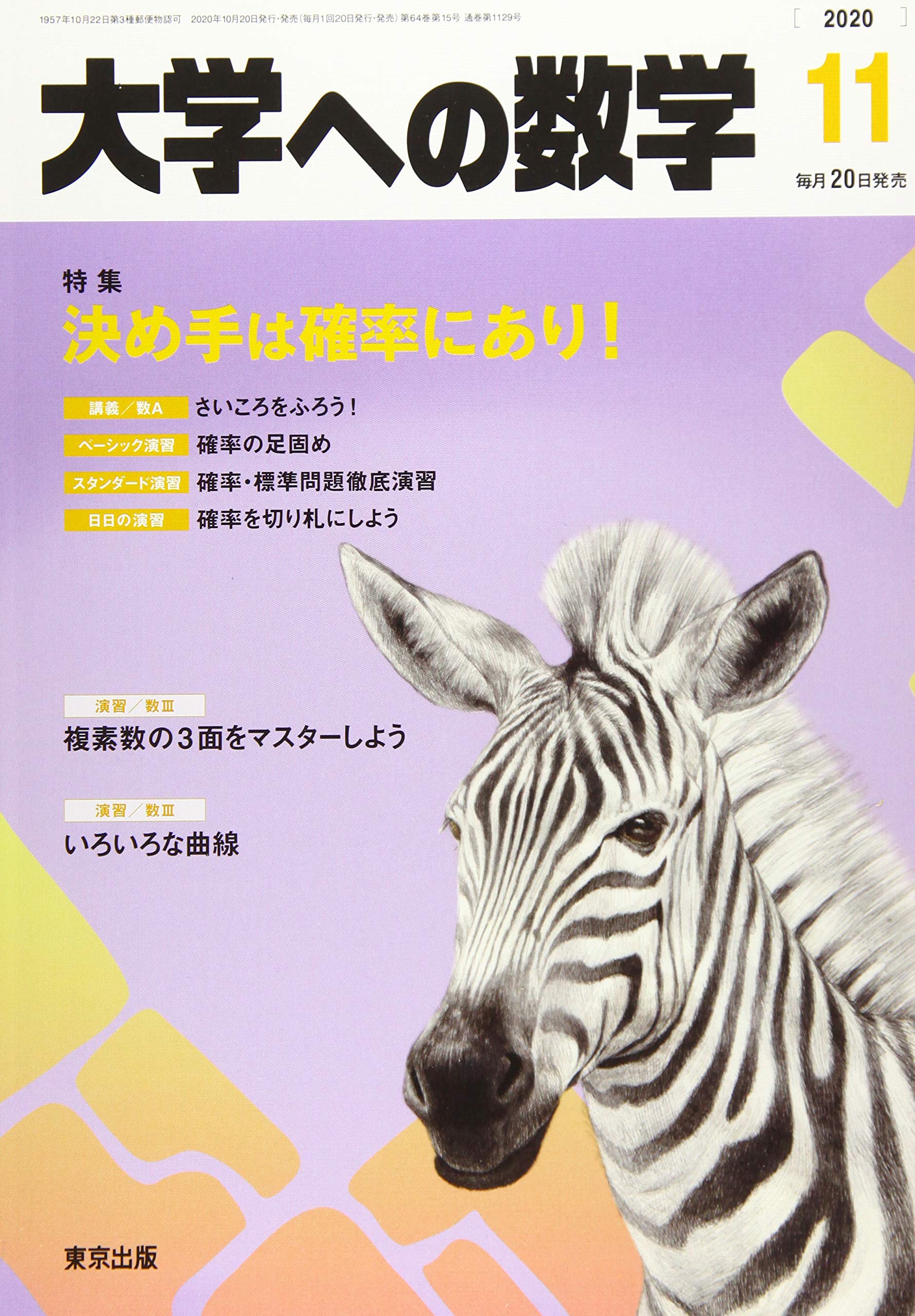 訳ありセール 格安) 大学への数学 参考書 - education.semel.ucla.edu