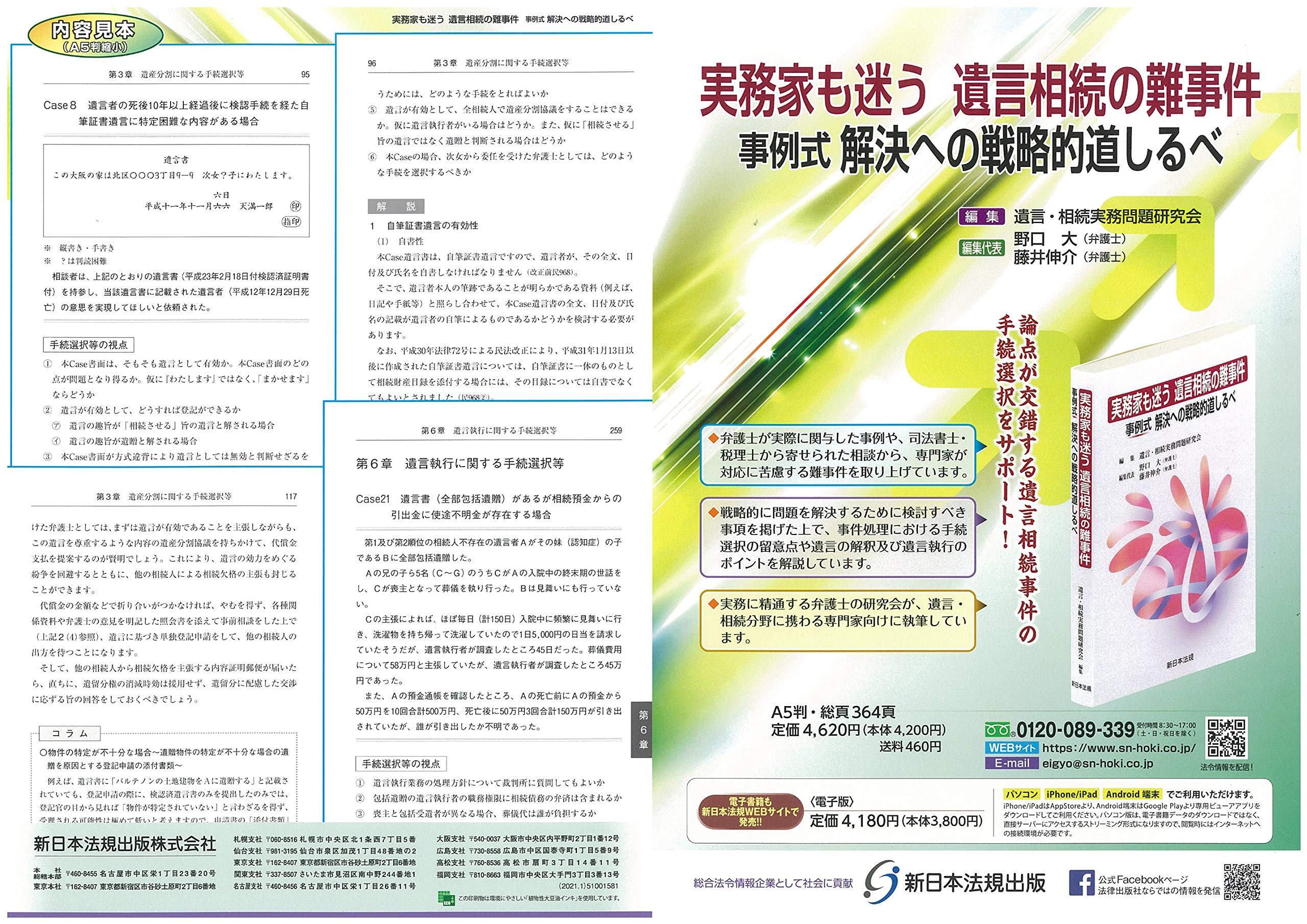 実務家も迷う 遺言相続の難事件 事例式 解決への戦略的道しるべ 遺言 相続実務問題研究会 野口 大 藤井 伸介 本 通販 Amazon