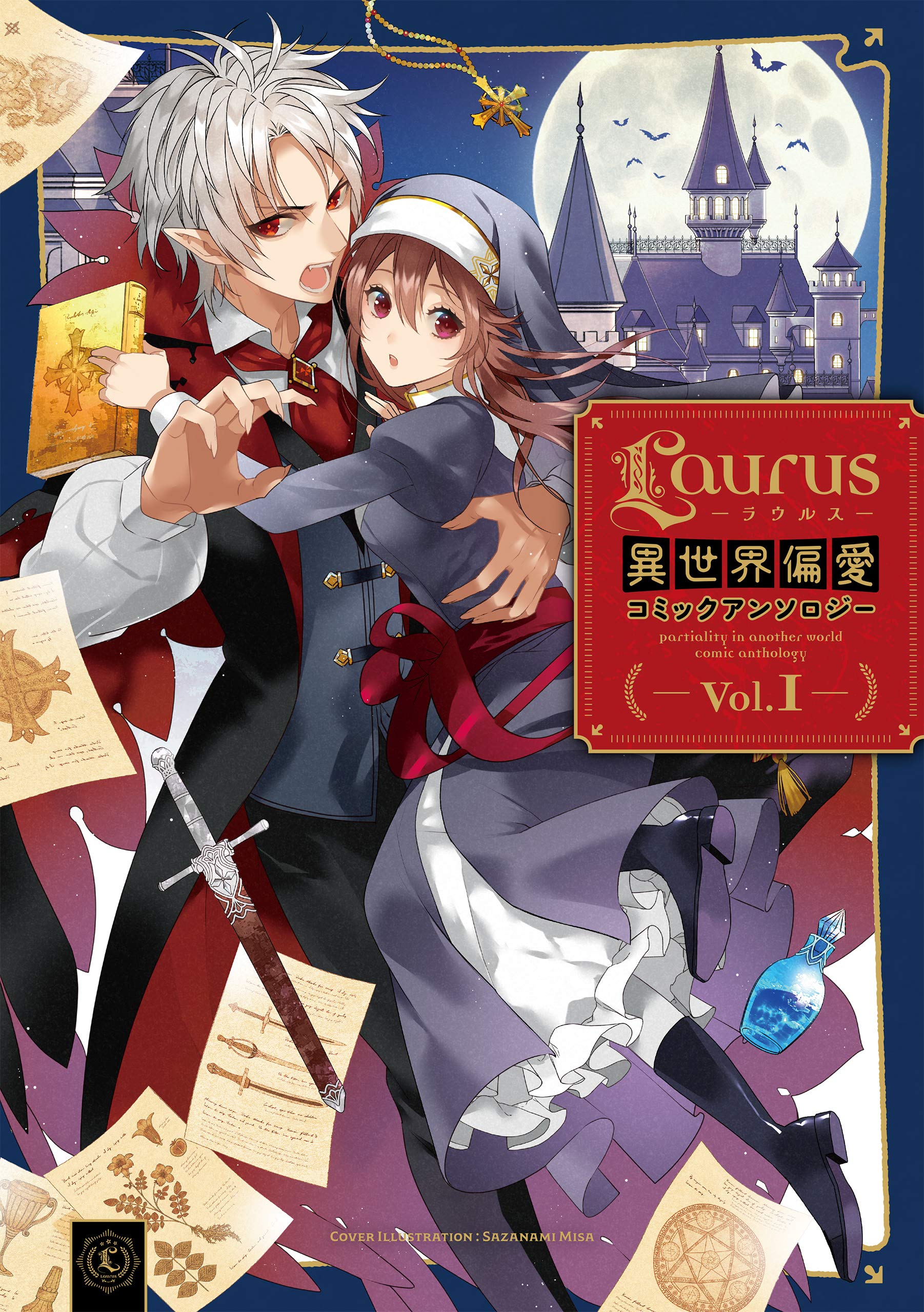 Laurus ラウルス 異世界偏愛コミックアンソロジー Vol 1 コロナ コミックス 漣ミサ シギサワカヤ はやしね 此匙 藤也卓巳 コリス バラ子 Hi8mugi 瀬田せた くろこだわに なもなき 平尾リョウ 本 通販 Amazon