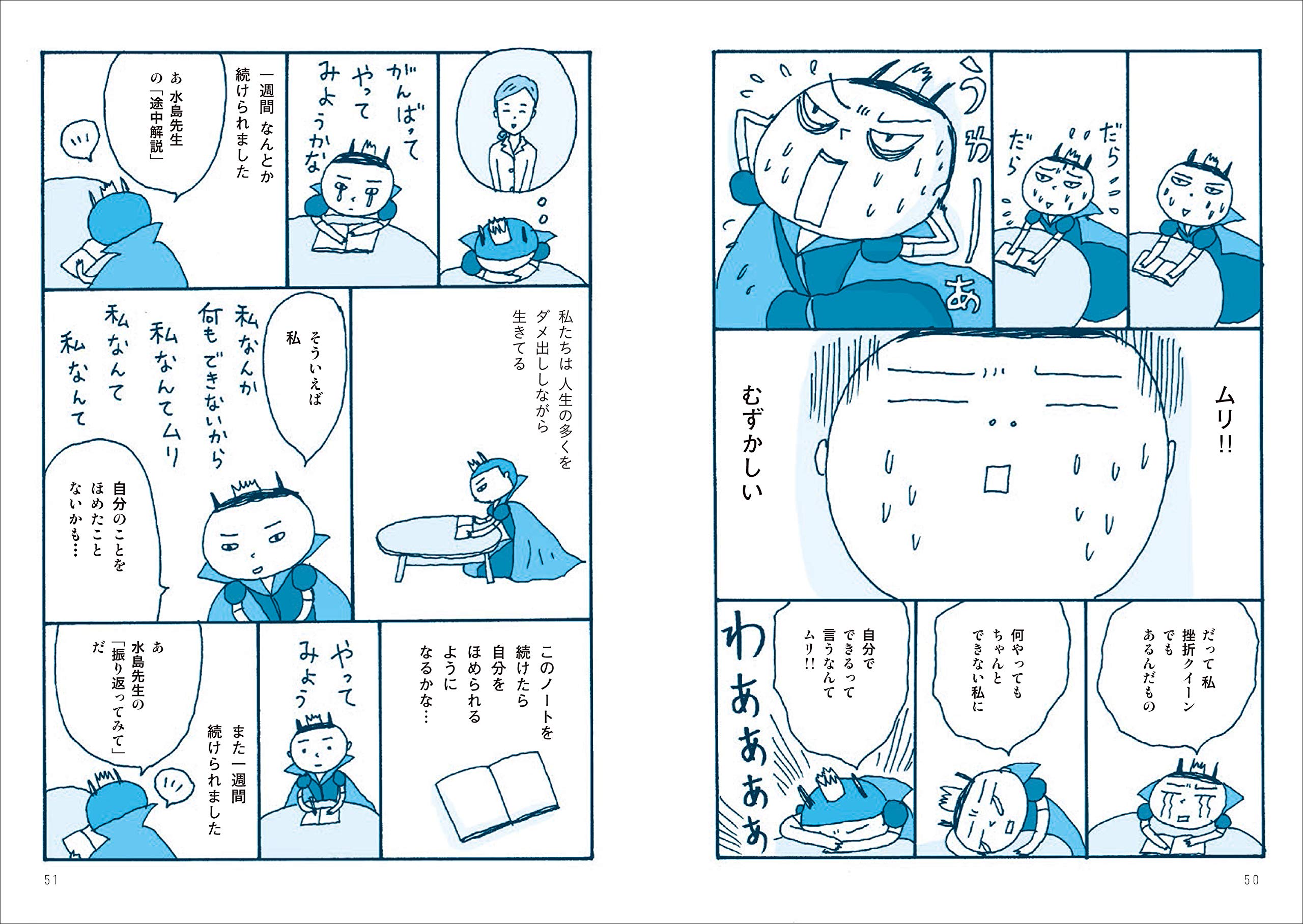 生きづらい毎日に それでいい 実践ノート 細川 貂々 水島 広子 本 通販 Amazon