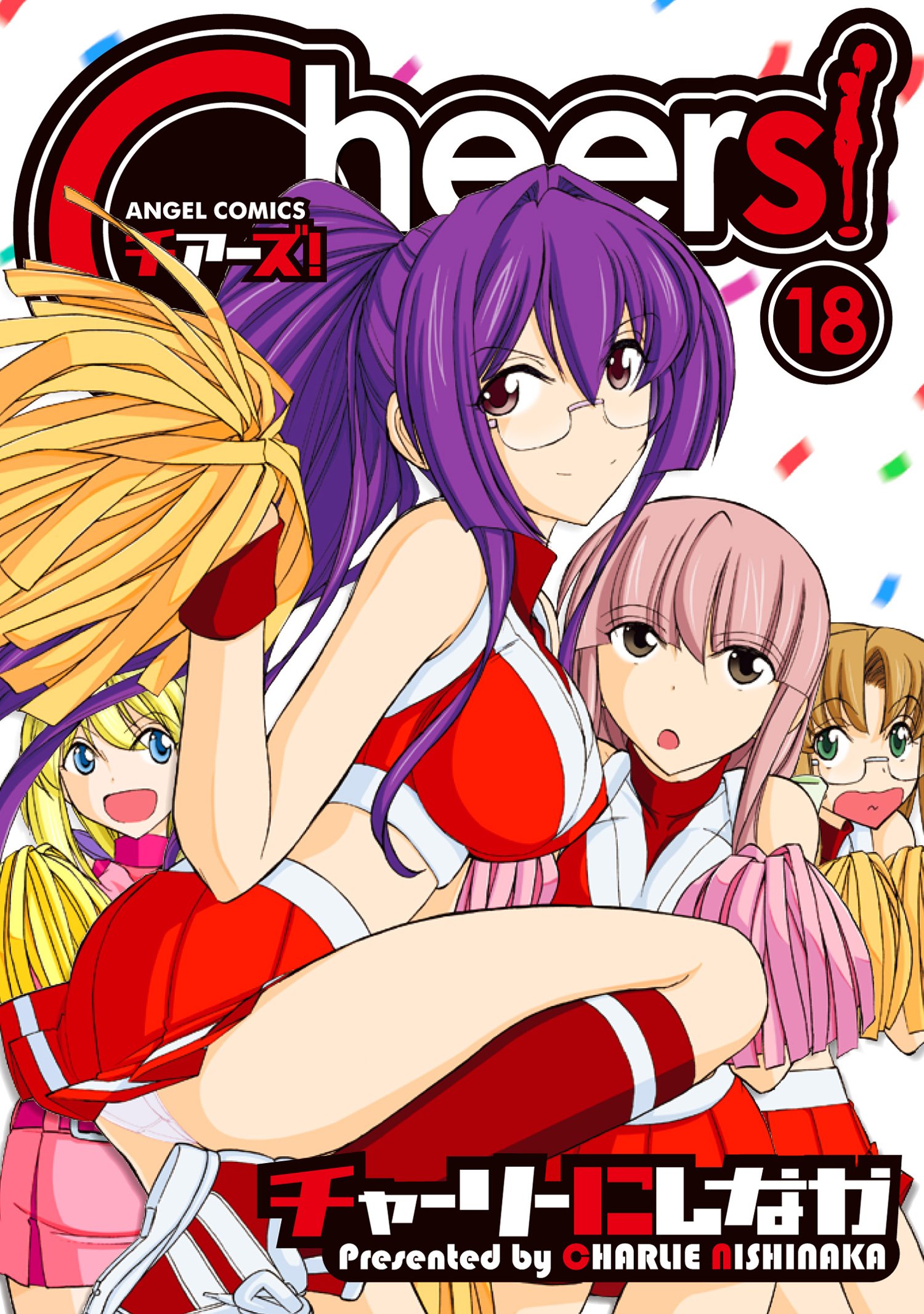 Amazon Co Jp Cheers 18 エンジェルコミックス チャーリーにしなか Japanese Books