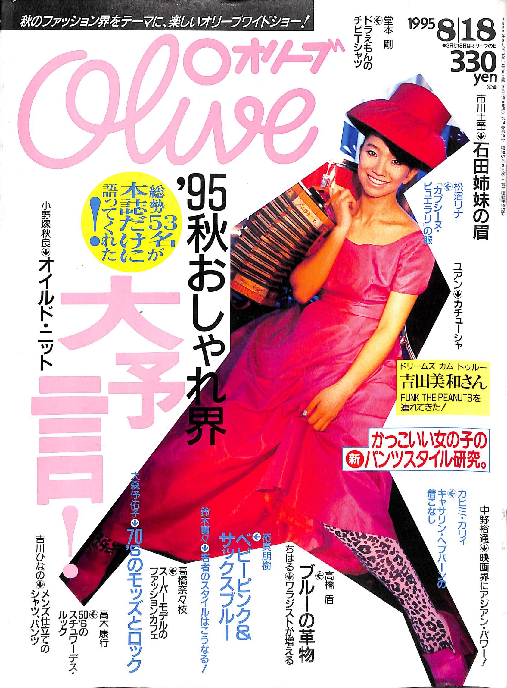 Olive オリーブ 1995年 8月 18日号 遠山 こずえ 本 通販 Amazon